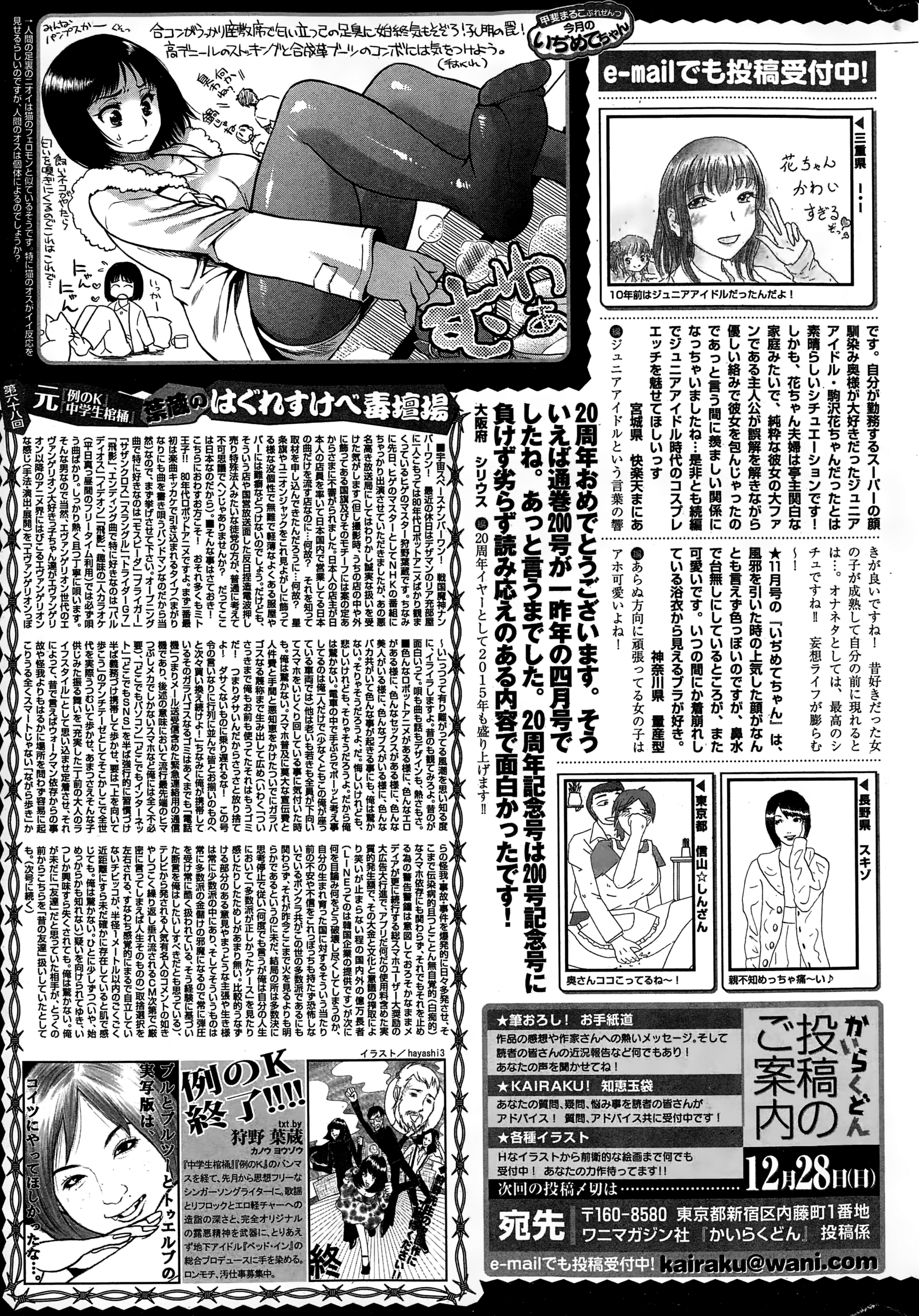 COMIC快楽天 2015年1月号