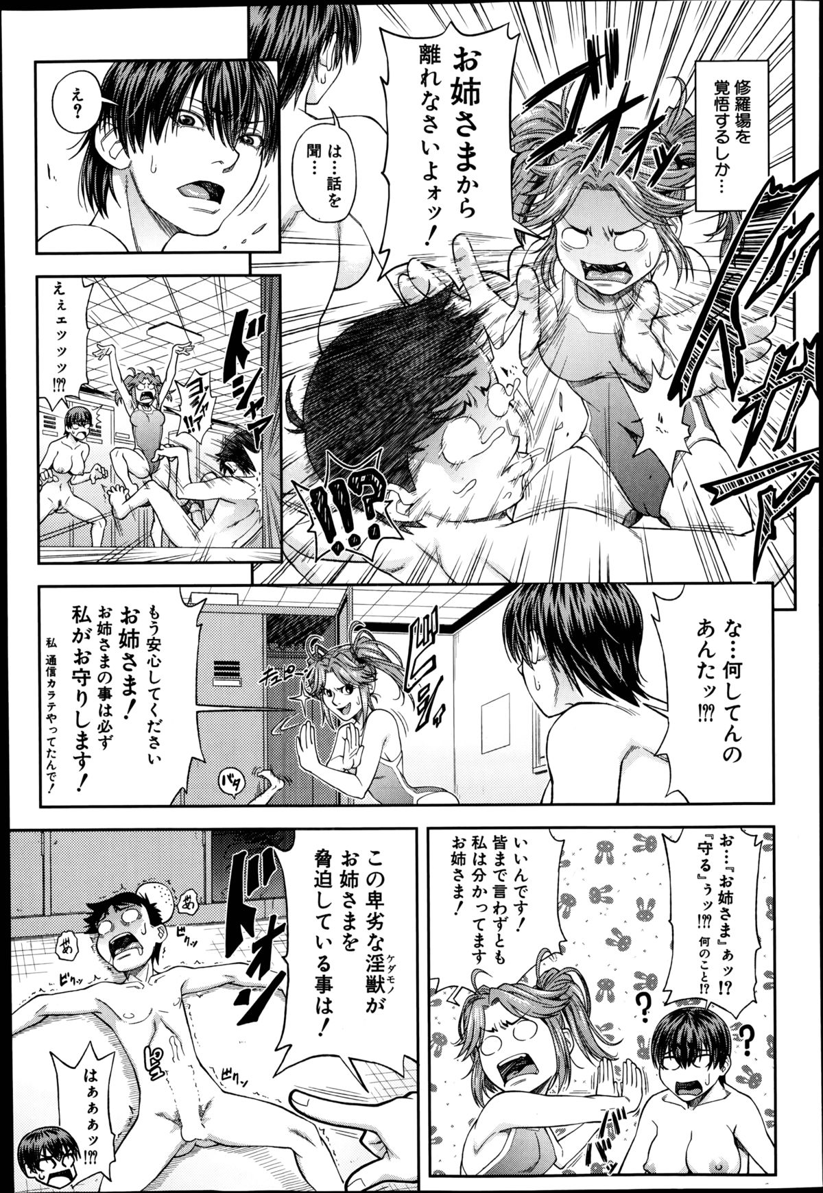 [井雲泰助] 鯱 第1-3話
