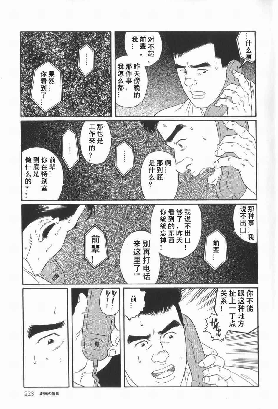 [田亀源五郎] 43阶の情事[中国語] [Shootingstar漢化]