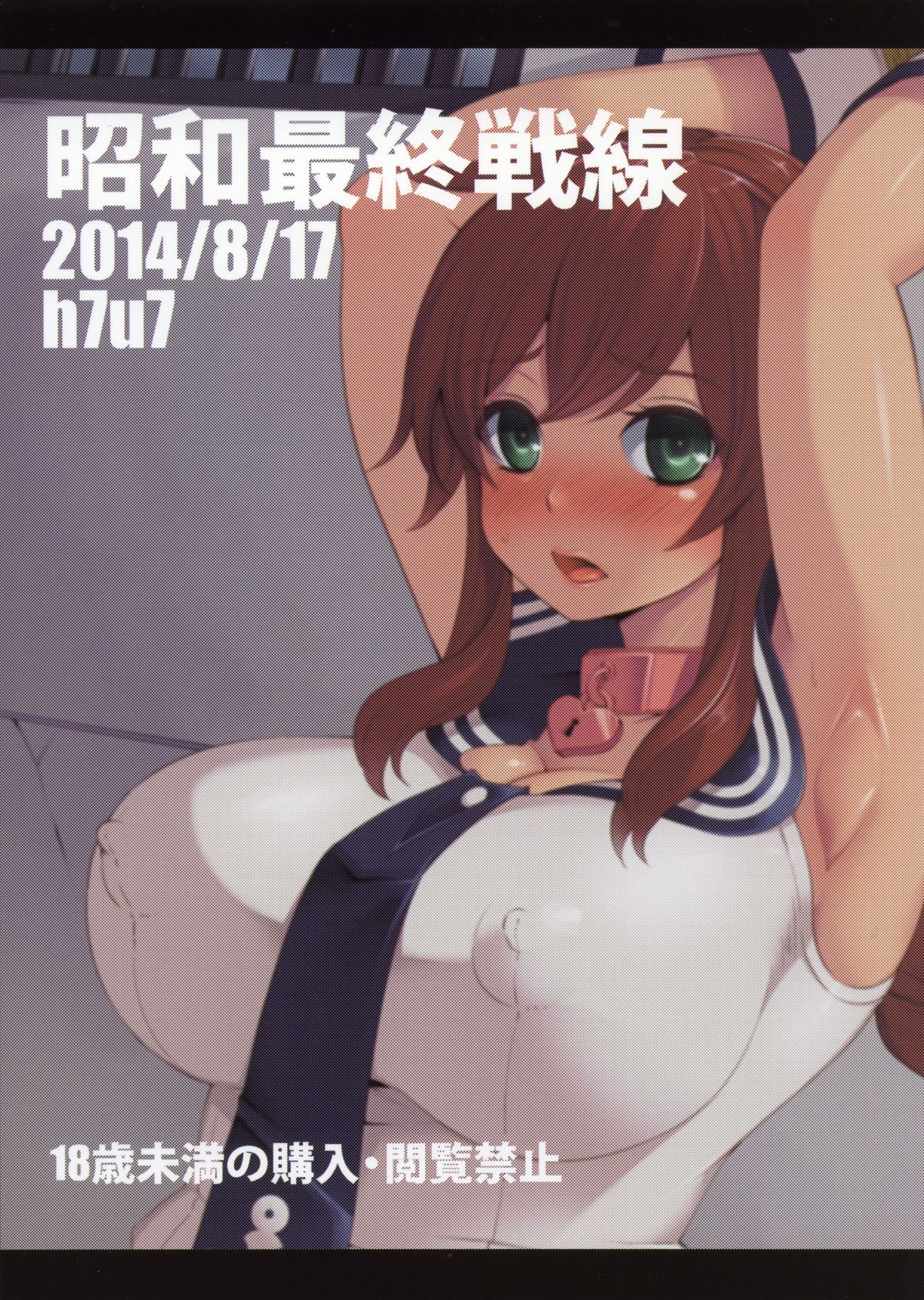 (C86) [昭和最終戦線 (はなうな)] 能代ん鹵獲 (艦隊これくしょん-艦これ-)