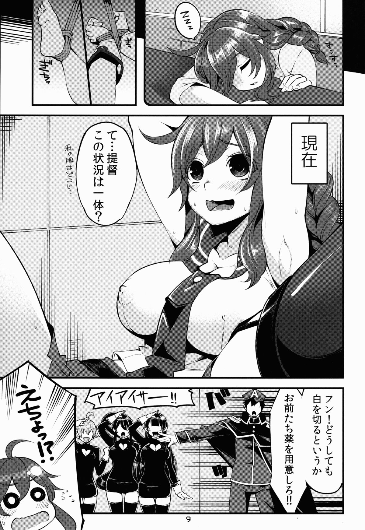 (C86) [昭和最終戦線 (はなうな)] 能代ん鹵獲 (艦隊これくしょん-艦これ-)