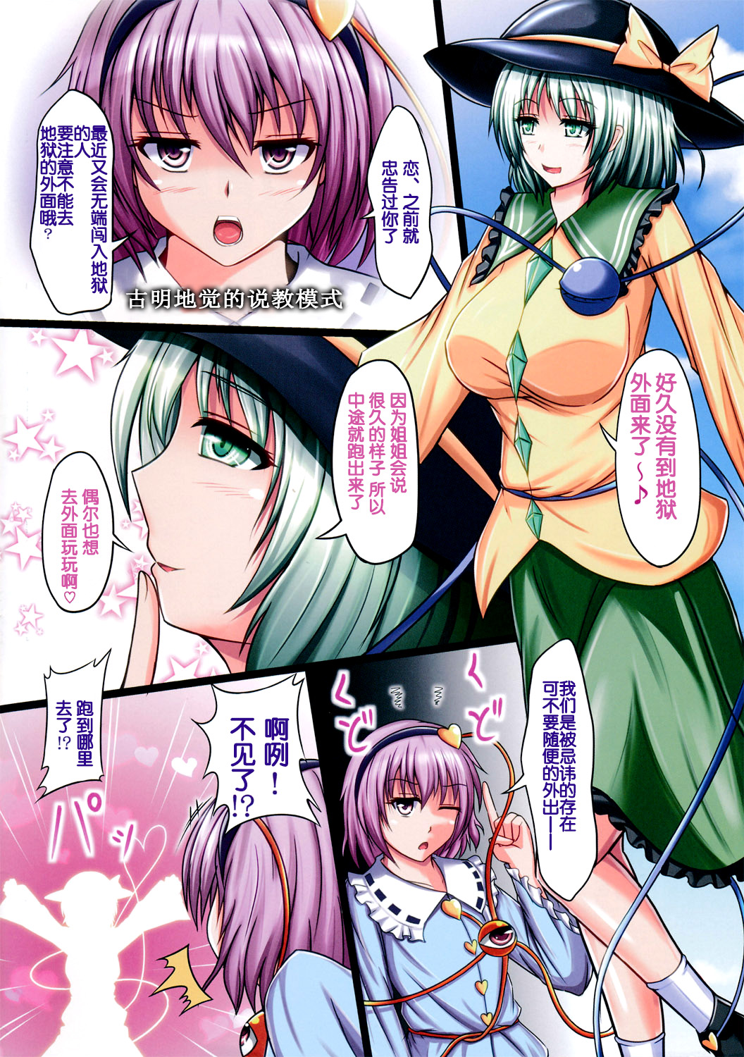 (C86) [+5 (taka♂)] 性感パラノイア (東方Project) [中国翻訳]
