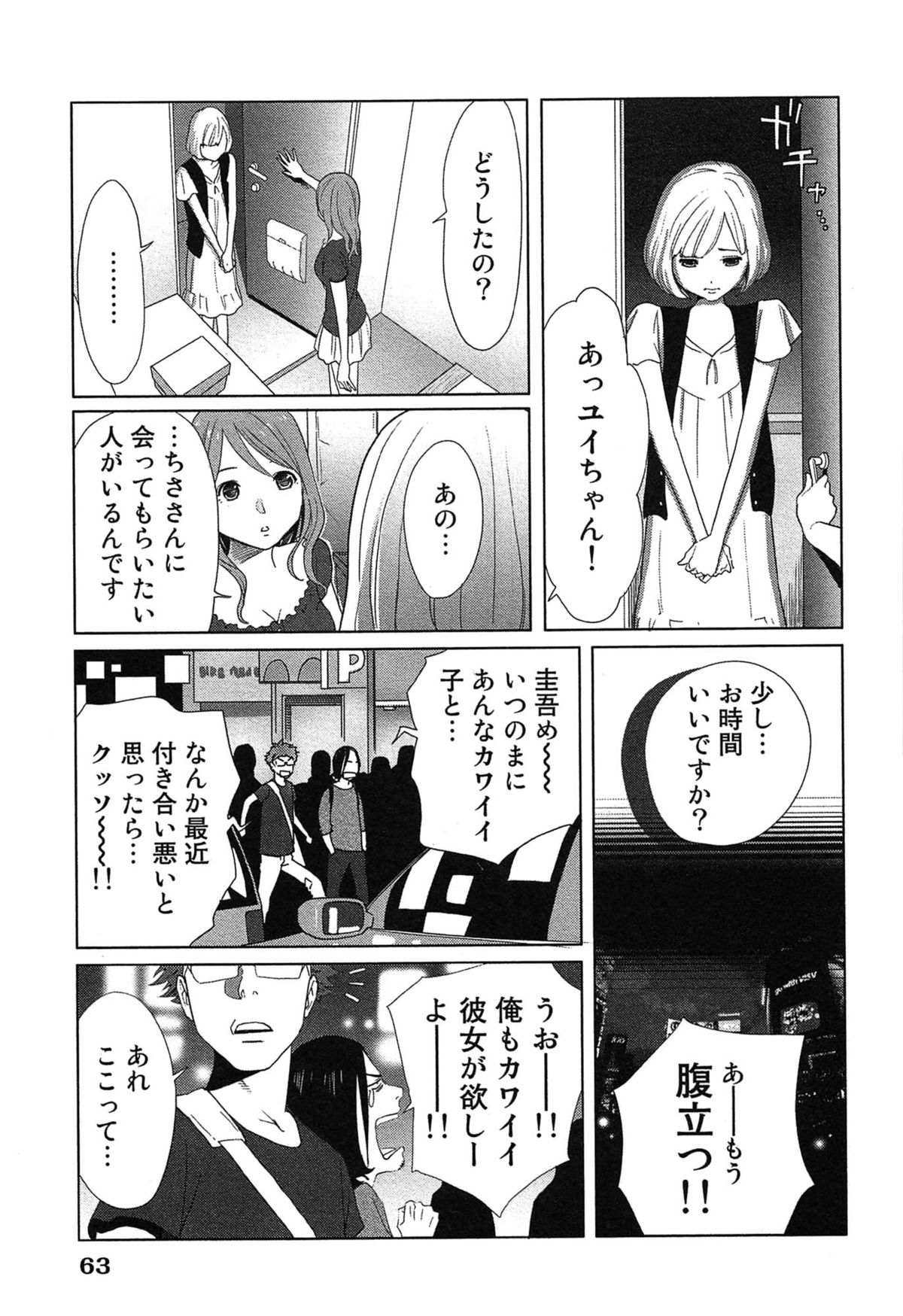 [桂あいり] 女神と一年暮らしてみた。 1