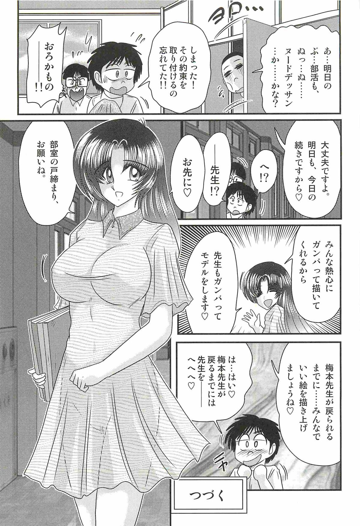 [上藤政樹] 妖しい写生会 ー美人教師がモデル?ー