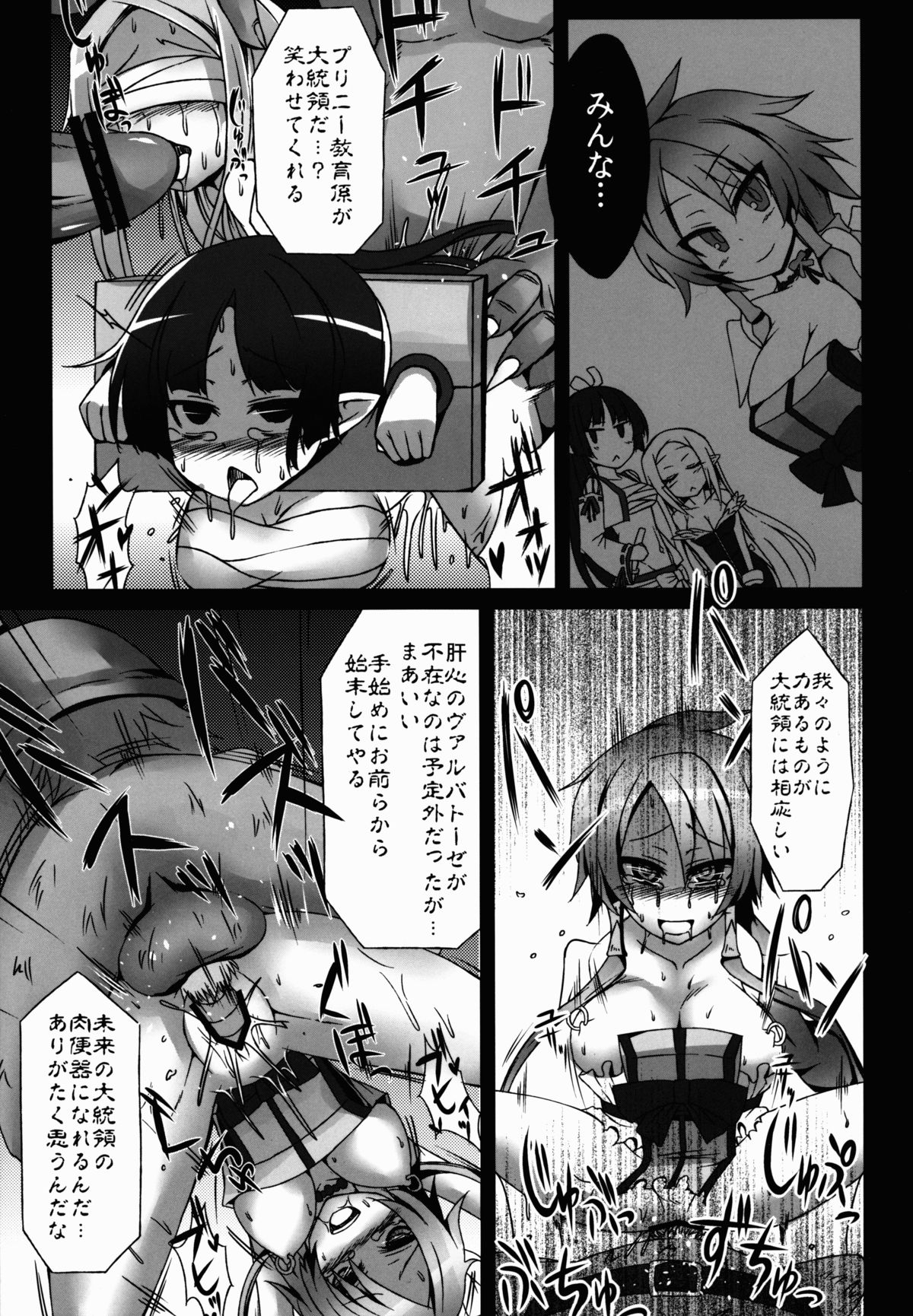 (C84) [スパイシーラブスヘブン (かみ田)] セイケンコウタイ (魔界戦記ディスガイア)