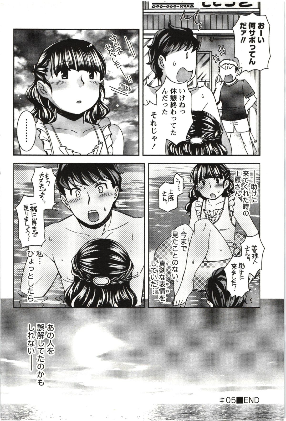 [雛瀬あや] つつじ荘の■■なヒトビト