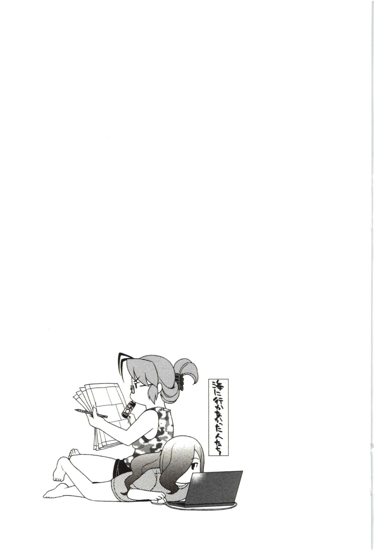 [雛瀬あや] つつじ荘の■■なヒトビト
