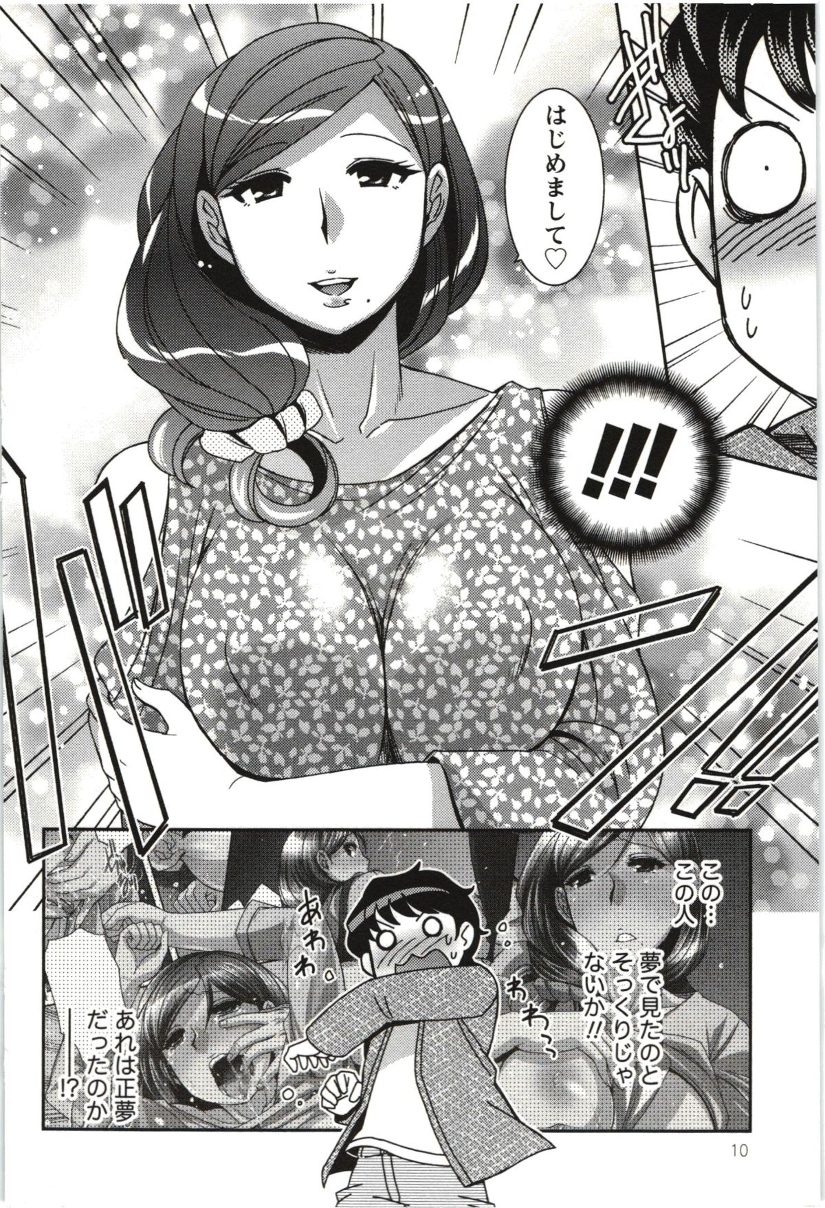 [雛瀬あや] つつじ荘の■■なヒトビト