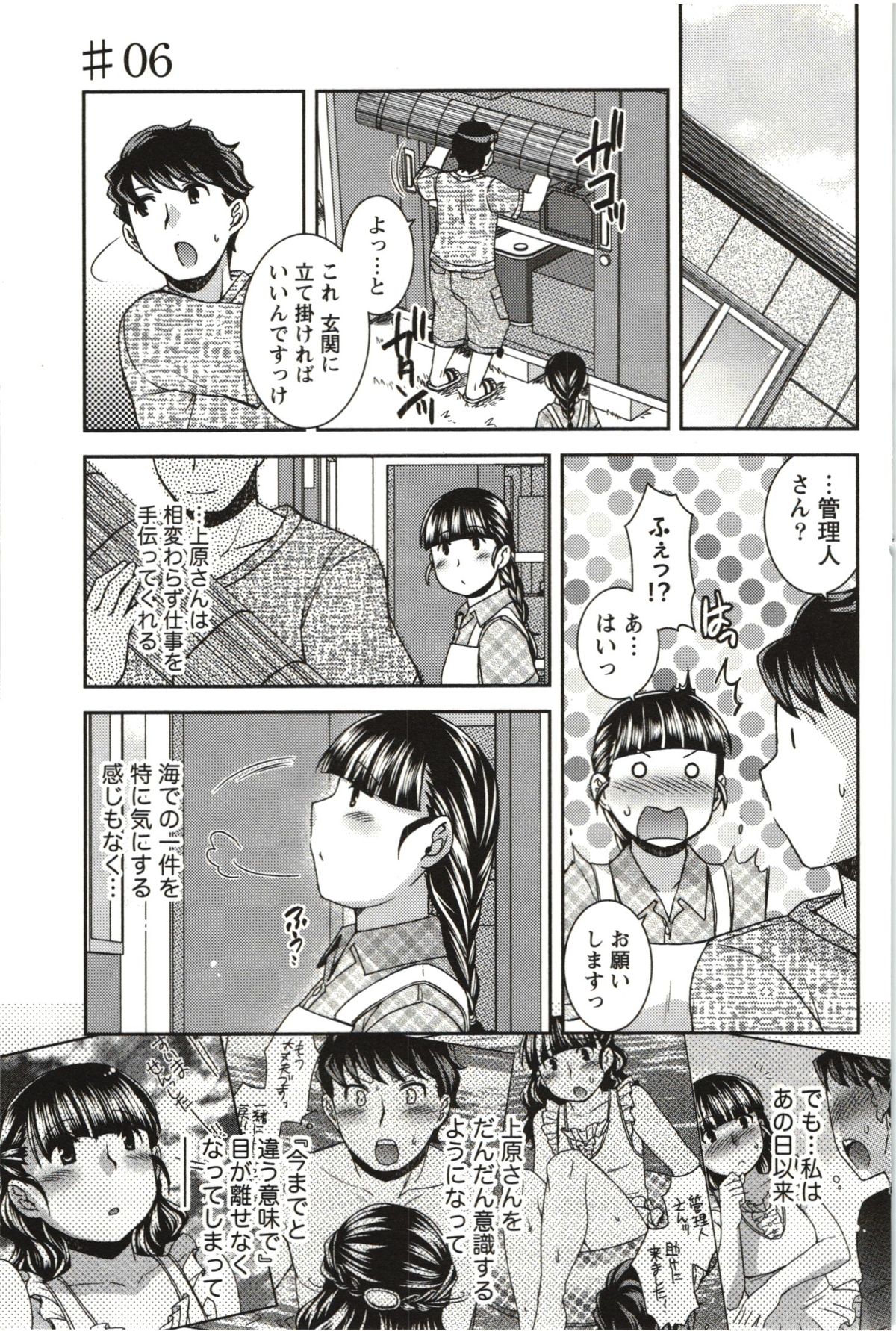 [雛瀬あや] つつじ荘の■■なヒトビト
