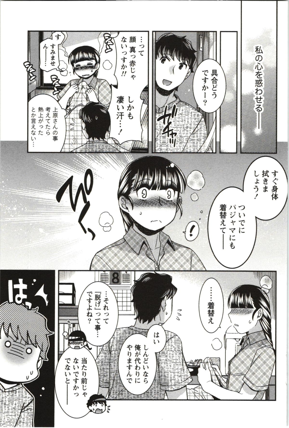 [雛瀬あや] つつじ荘の■■なヒトビト