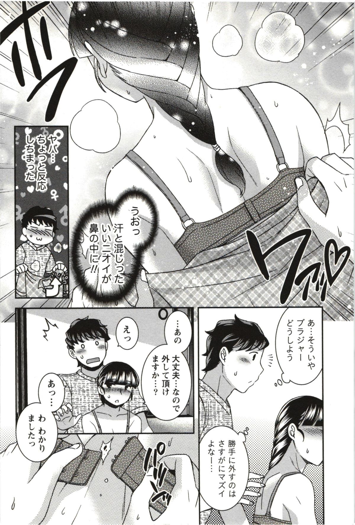 [雛瀬あや] つつじ荘の■■なヒトビト