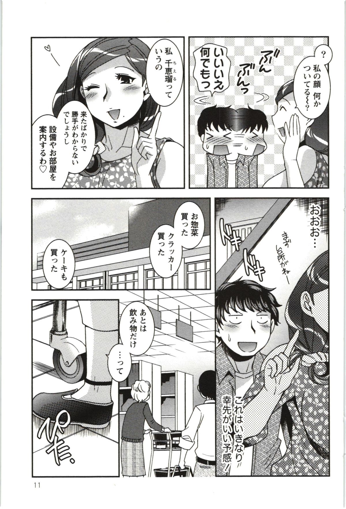[雛瀬あや] つつじ荘の■■なヒトビト