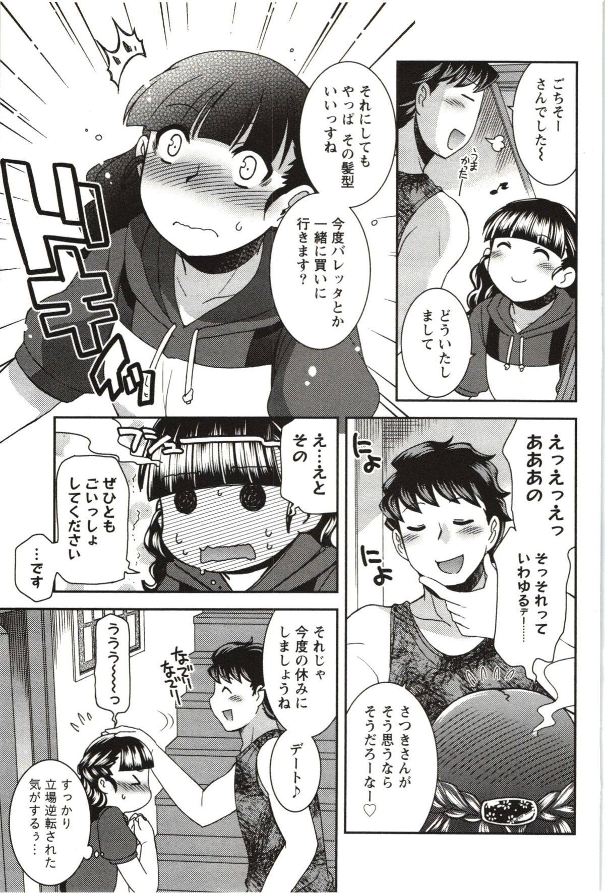 [雛瀬あや] つつじ荘の■■なヒトビト
