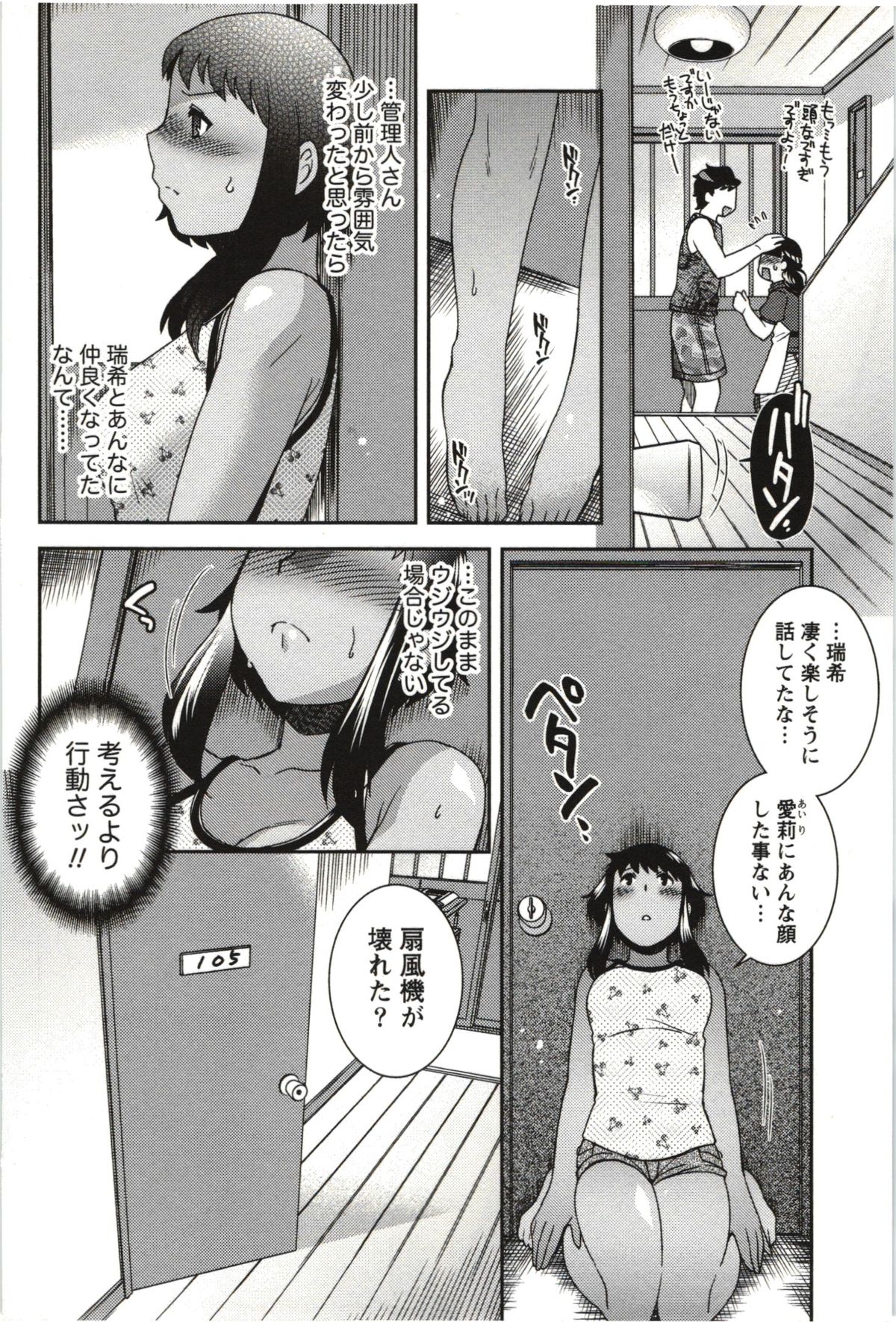 [雛瀬あや] つつじ荘の■■なヒトビト