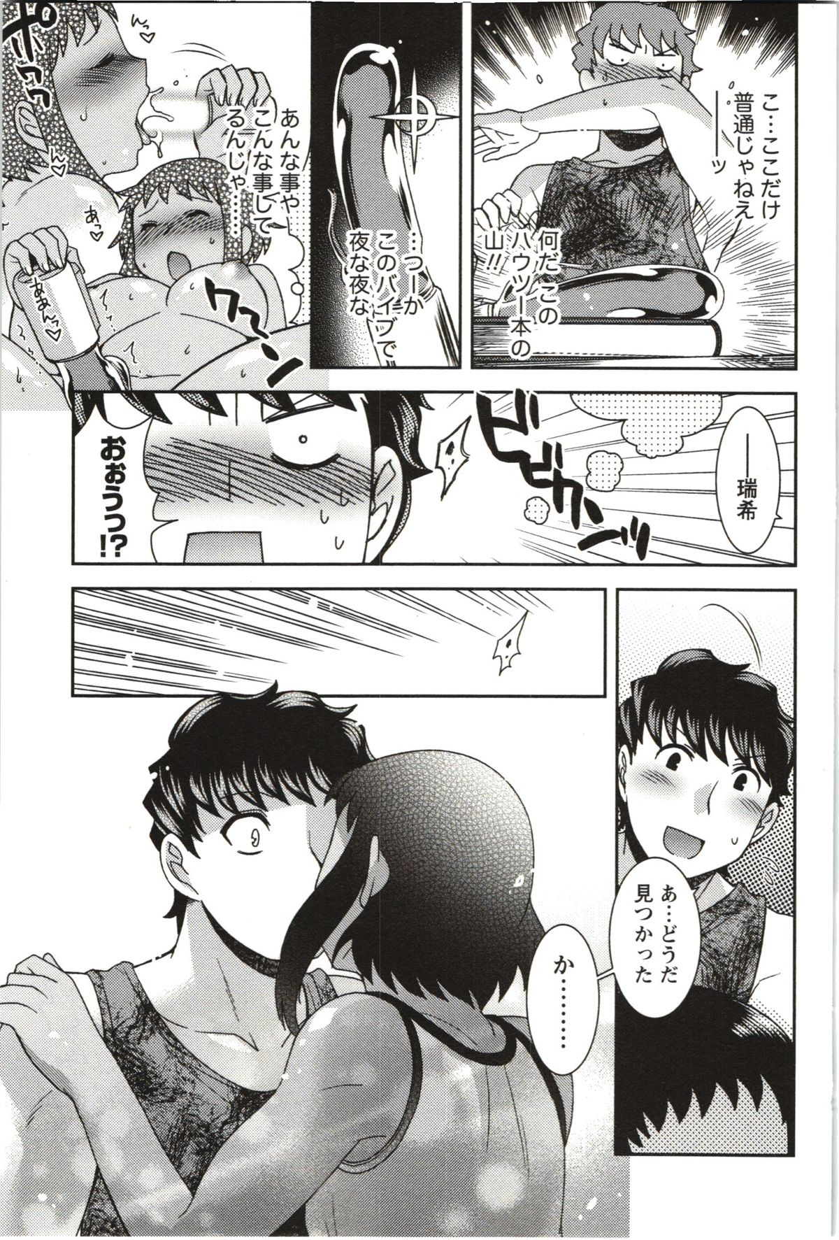 [雛瀬あや] つつじ荘の■■なヒトビト