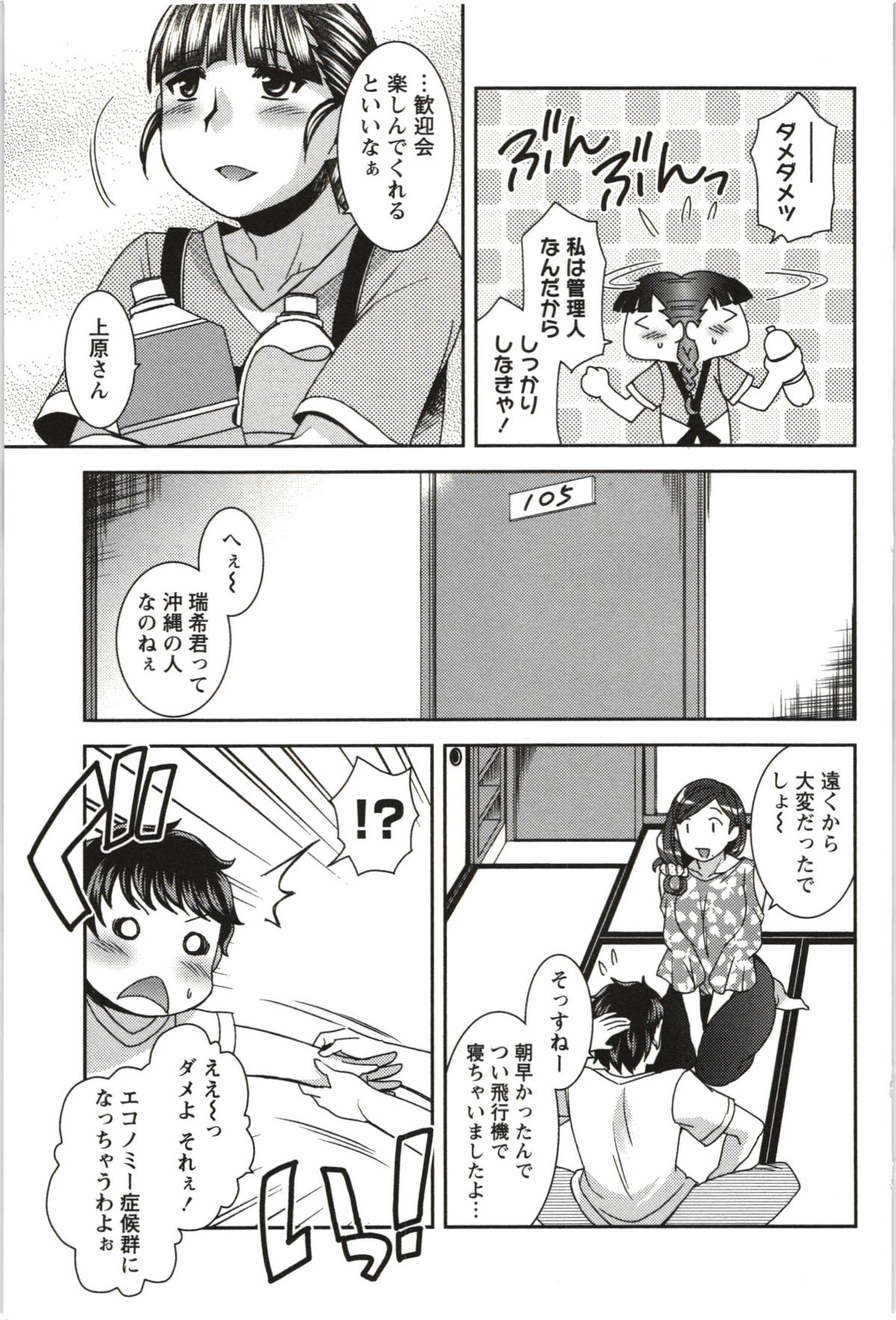 [雛瀬あや] つつじ荘の■■なヒトビト