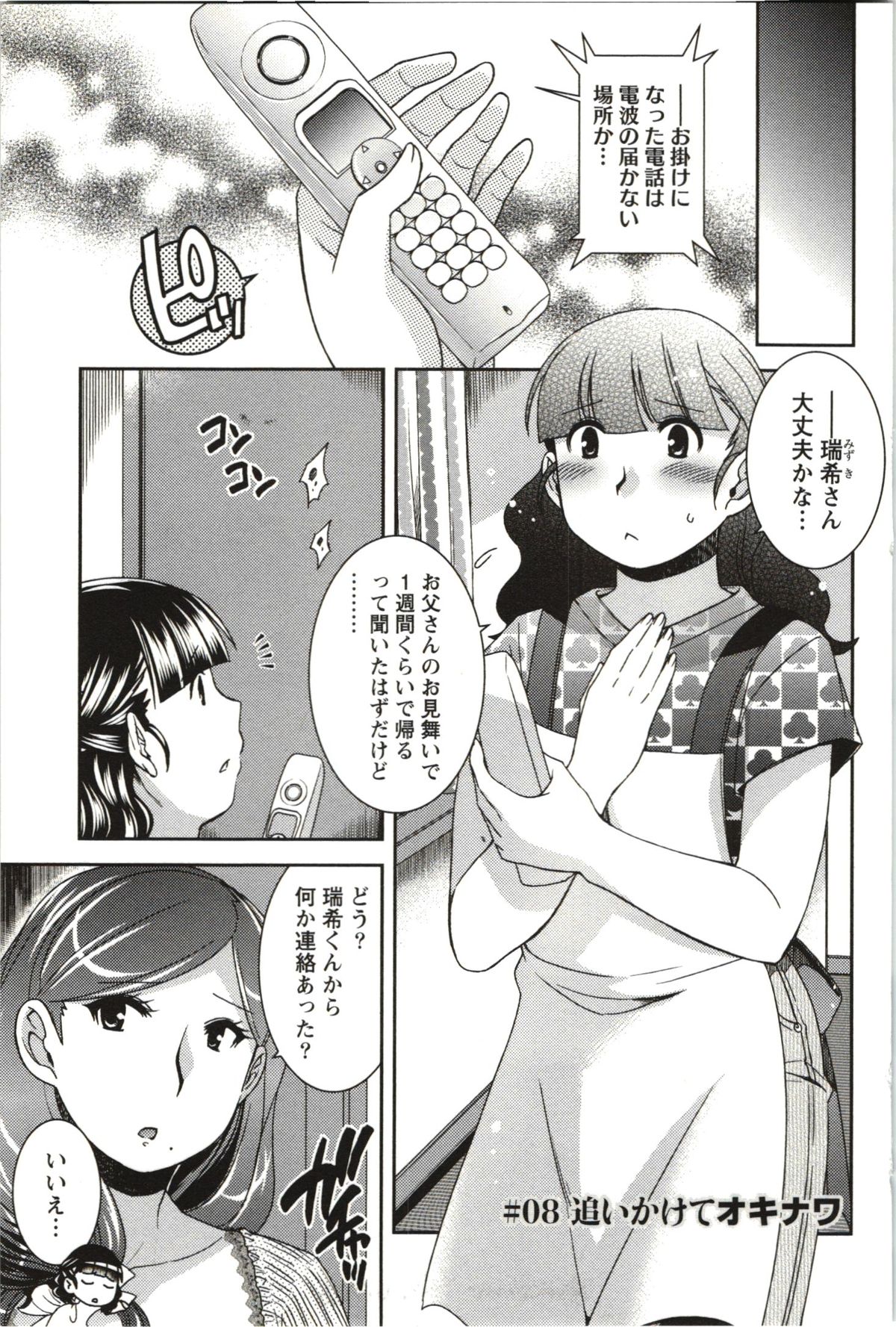 [雛瀬あや] つつじ荘の■■なヒトビト