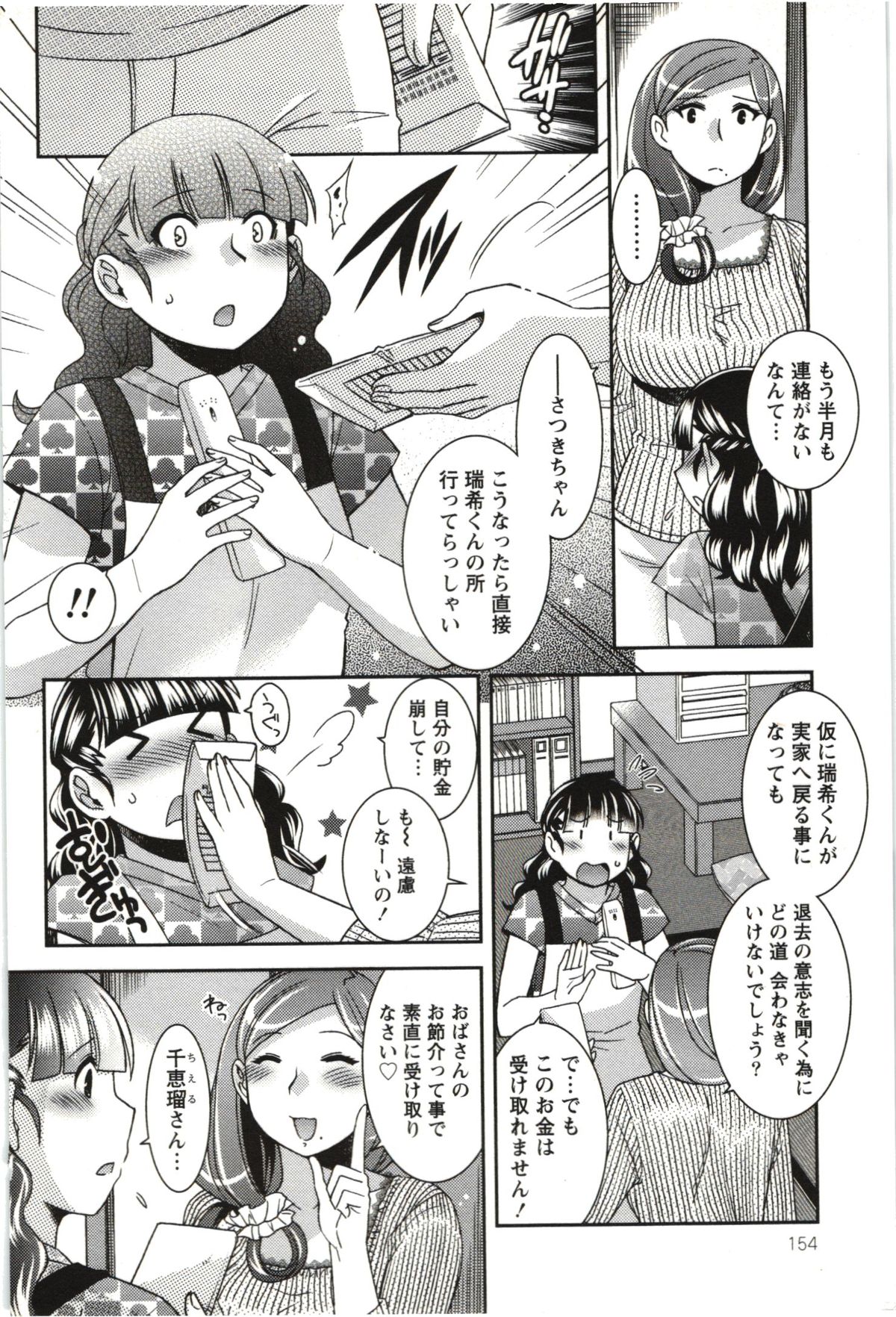 [雛瀬あや] つつじ荘の■■なヒトビト
