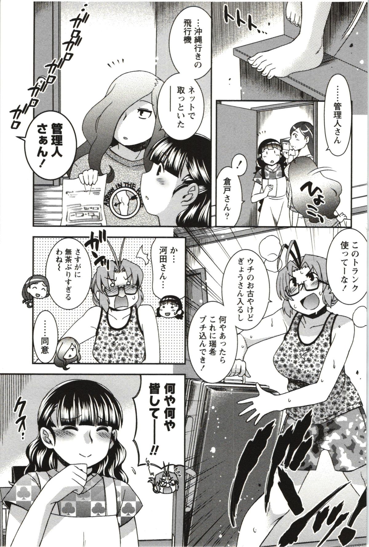 [雛瀬あや] つつじ荘の■■なヒトビト