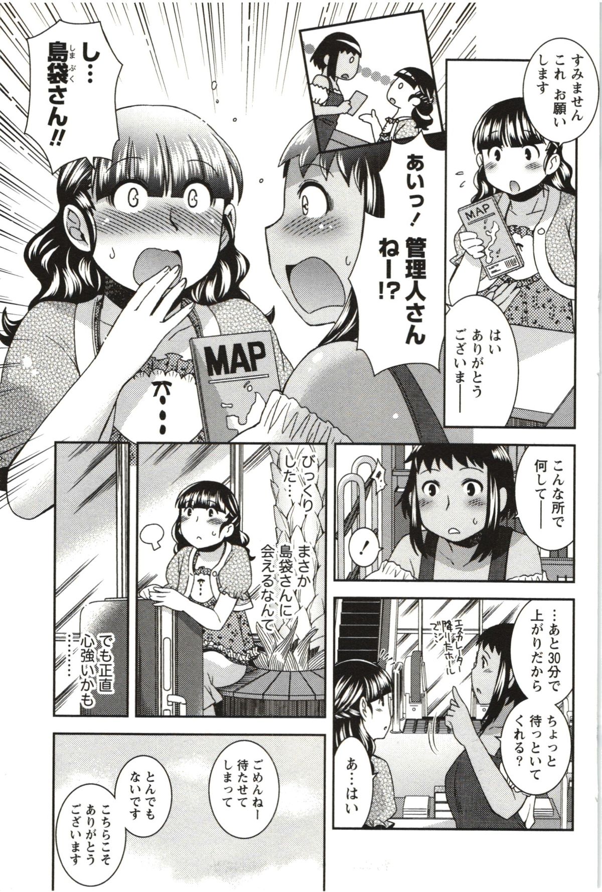 [雛瀬あや] つつじ荘の■■なヒトビト