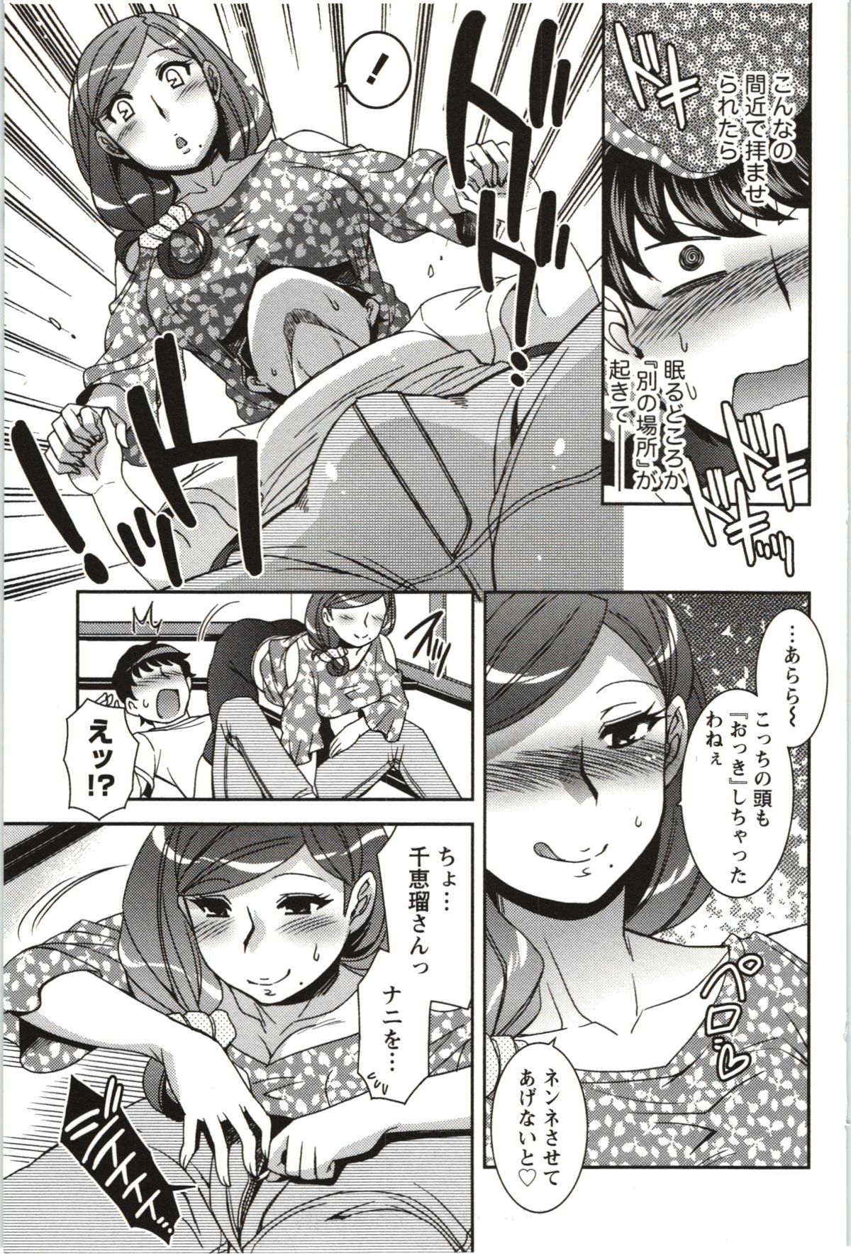 [雛瀬あや] つつじ荘の■■なヒトビト
