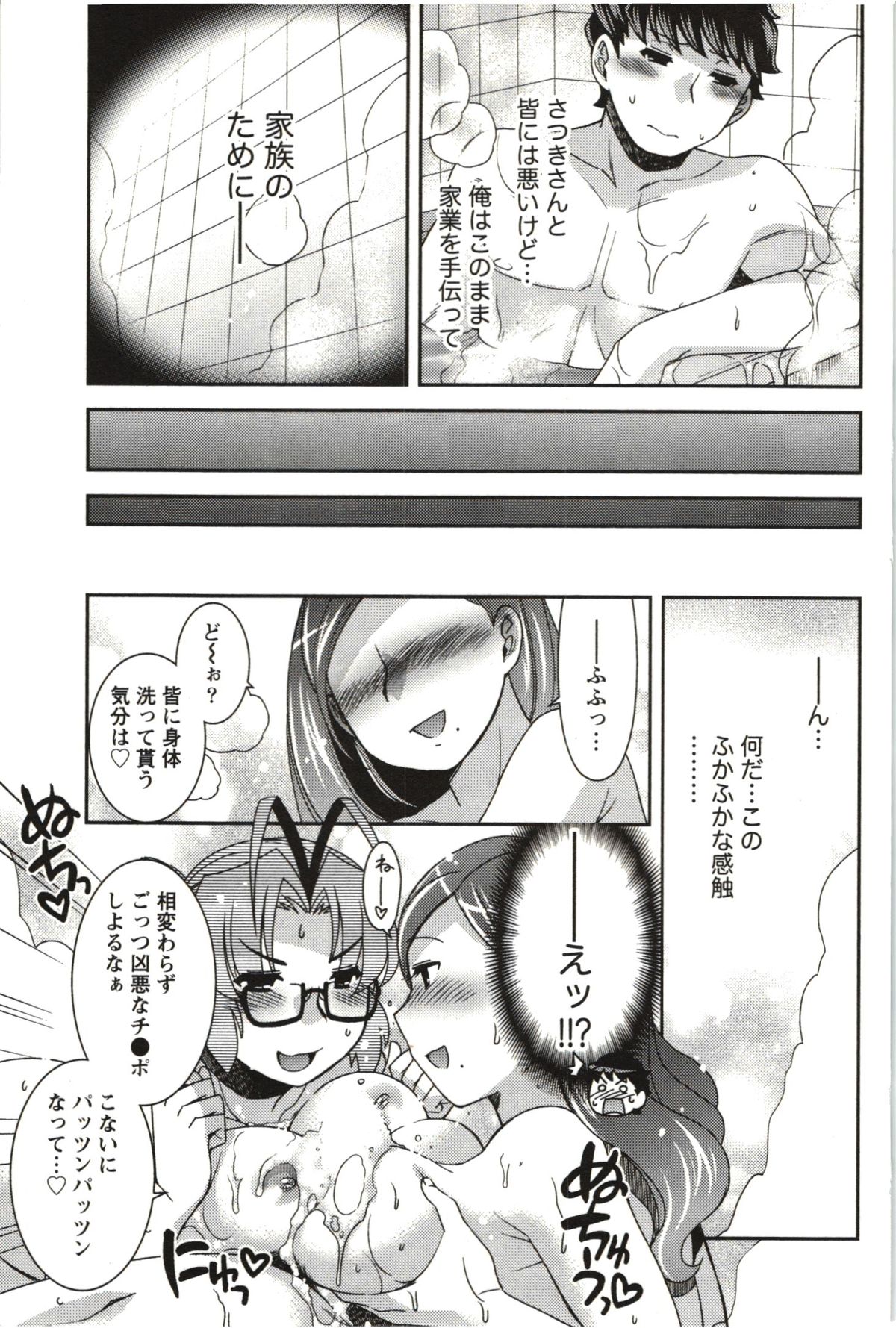 [雛瀬あや] つつじ荘の■■なヒトビト