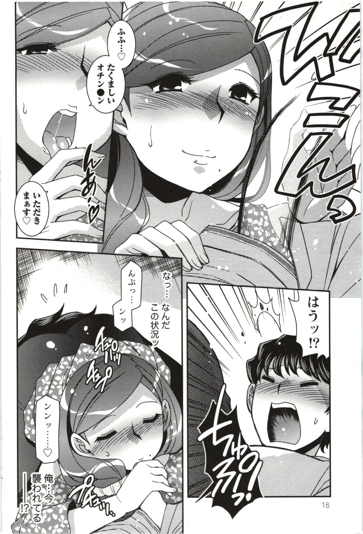[雛瀬あや] つつじ荘の■■なヒトビト