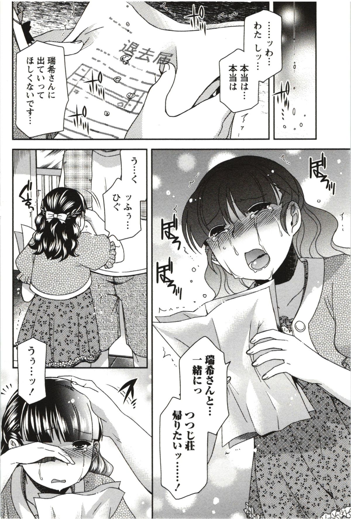 [雛瀬あや] つつじ荘の■■なヒトビト