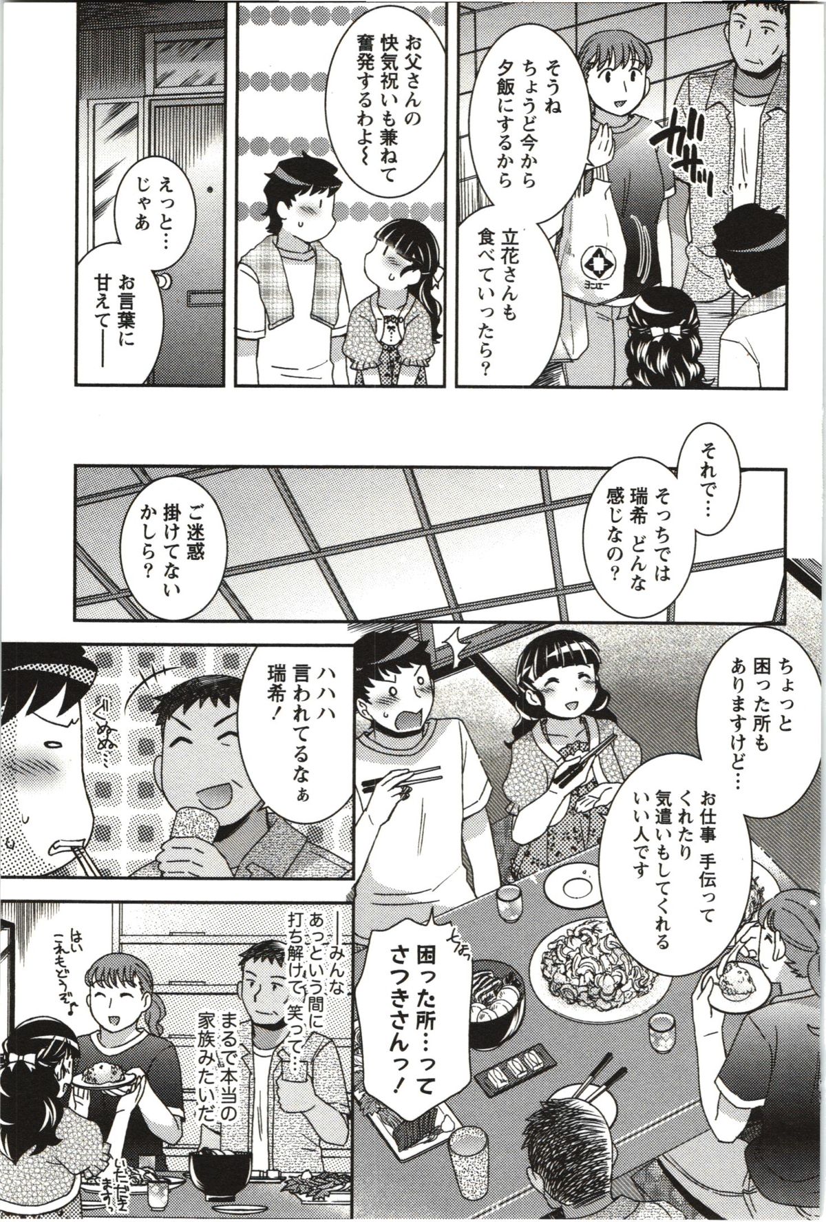 [雛瀬あや] つつじ荘の■■なヒトビト