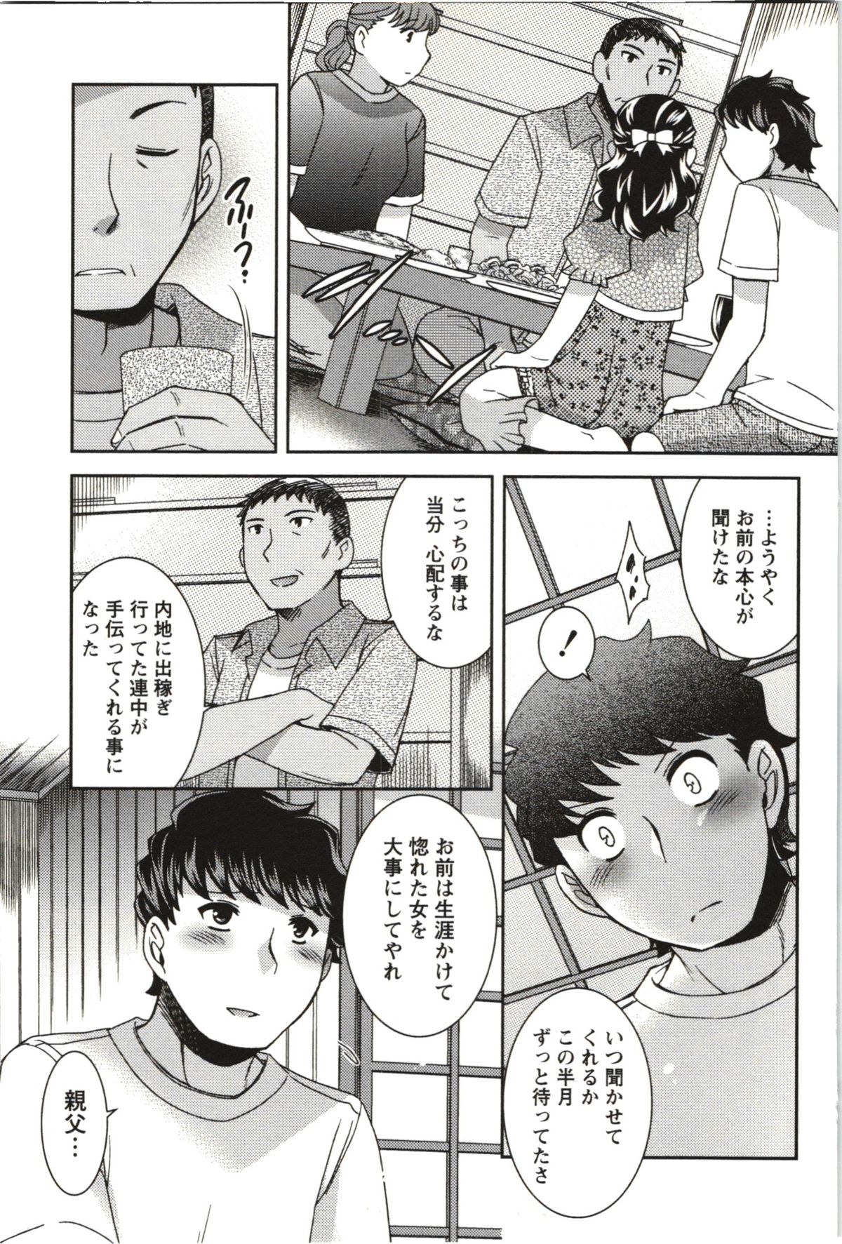 [雛瀬あや] つつじ荘の■■なヒトビト
