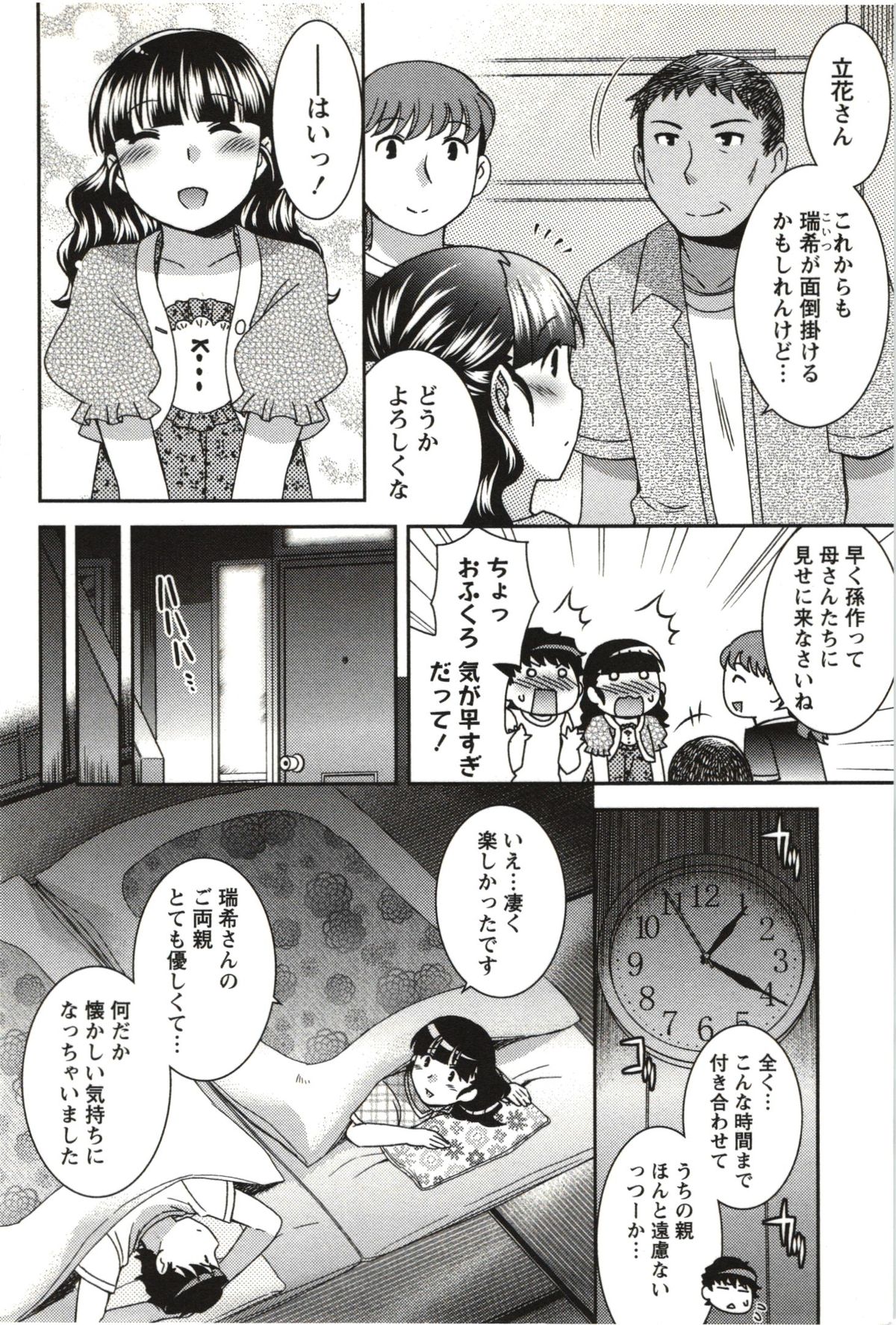 [雛瀬あや] つつじ荘の■■なヒトビト