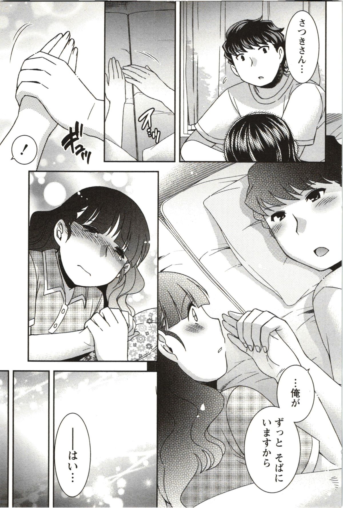[雛瀬あや] つつじ荘の■■なヒトビト