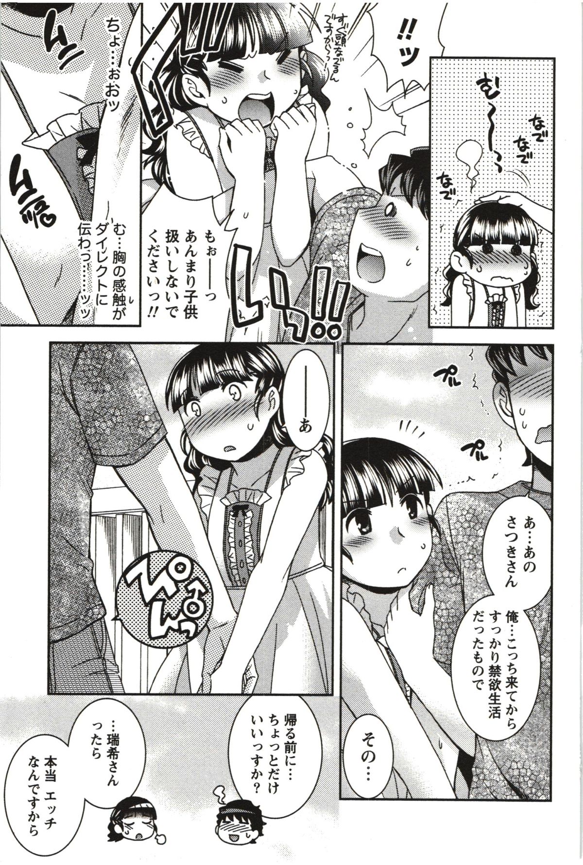 [雛瀬あや] つつじ荘の■■なヒトビト