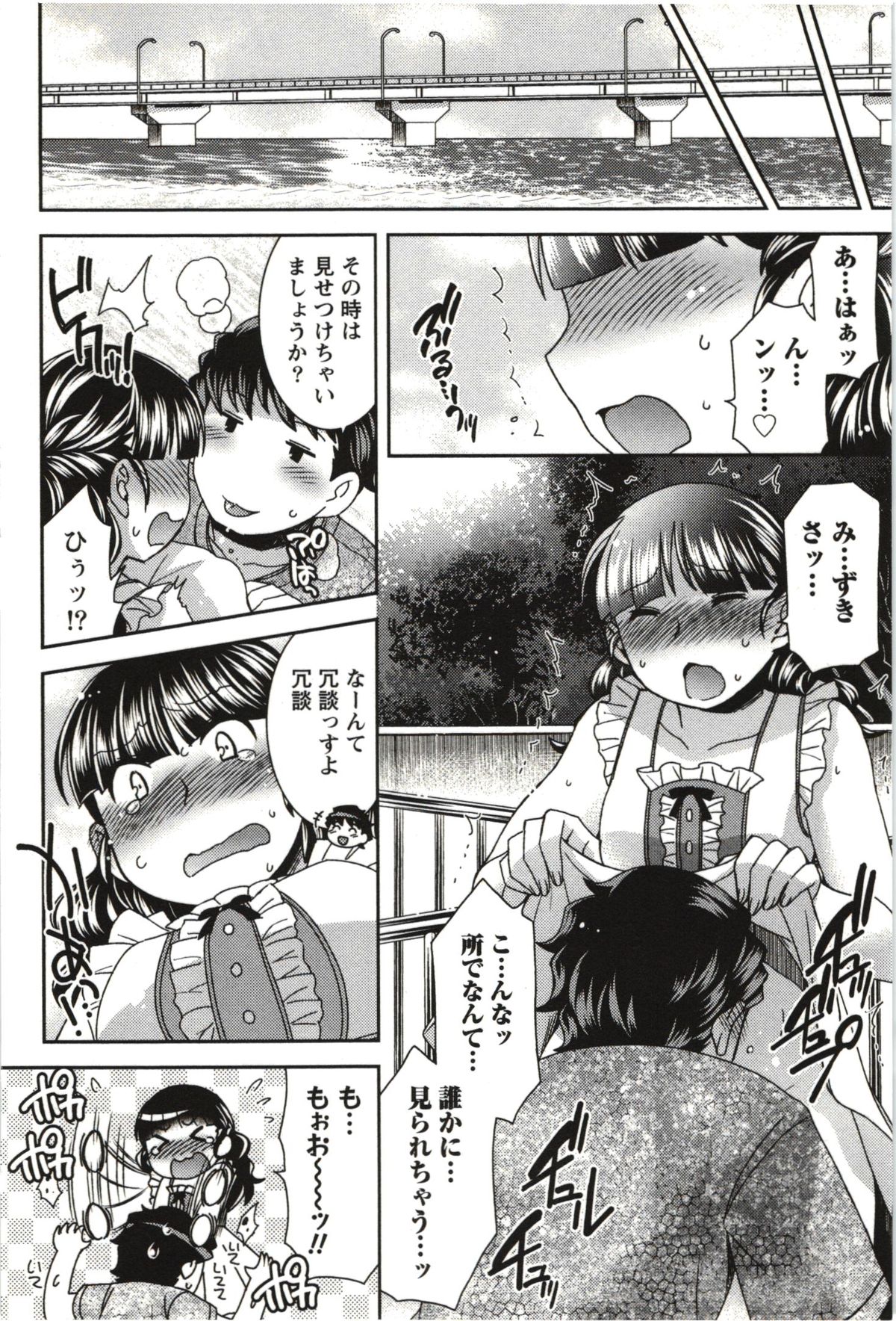 [雛瀬あや] つつじ荘の■■なヒトビト