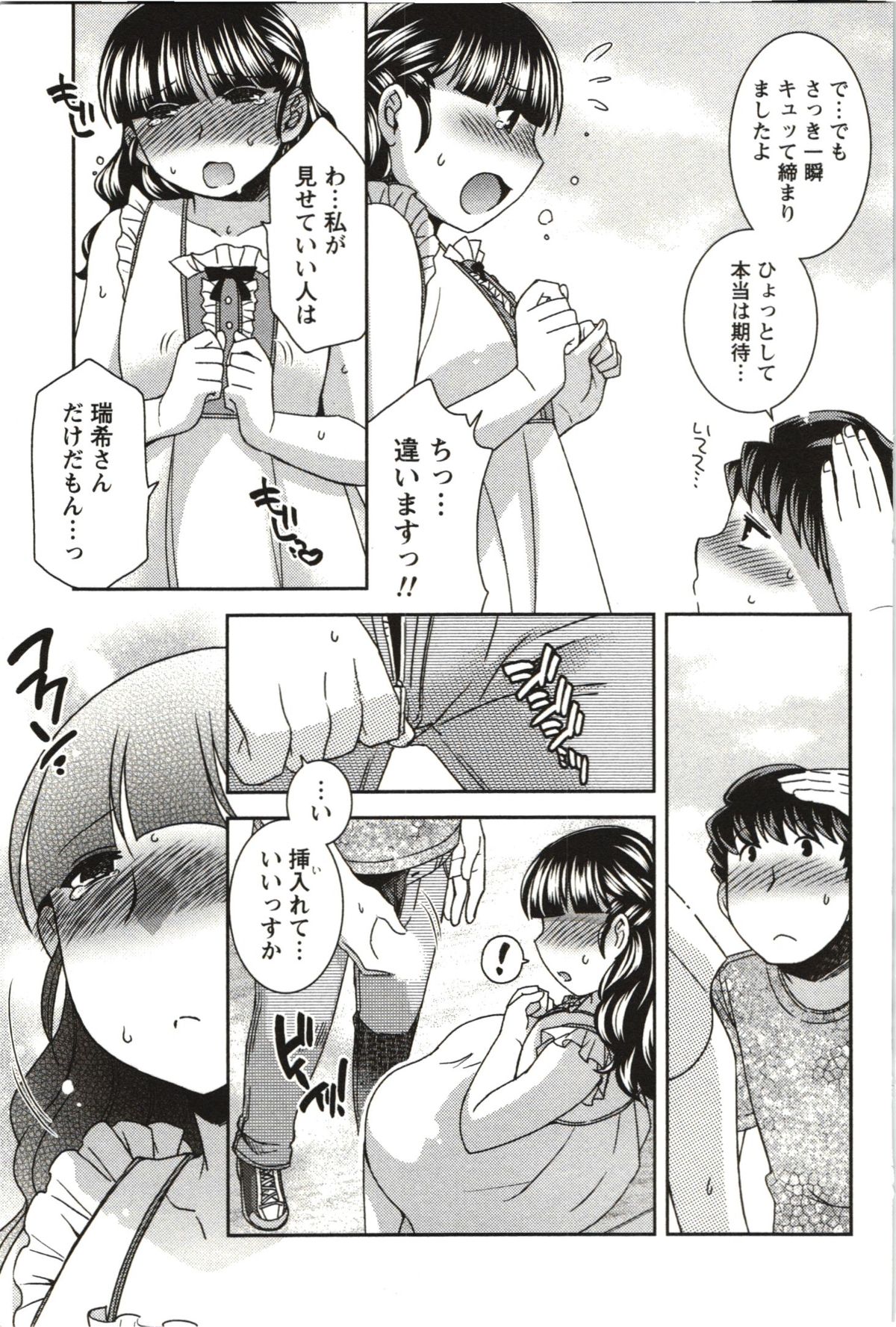 [雛瀬あや] つつじ荘の■■なヒトビト