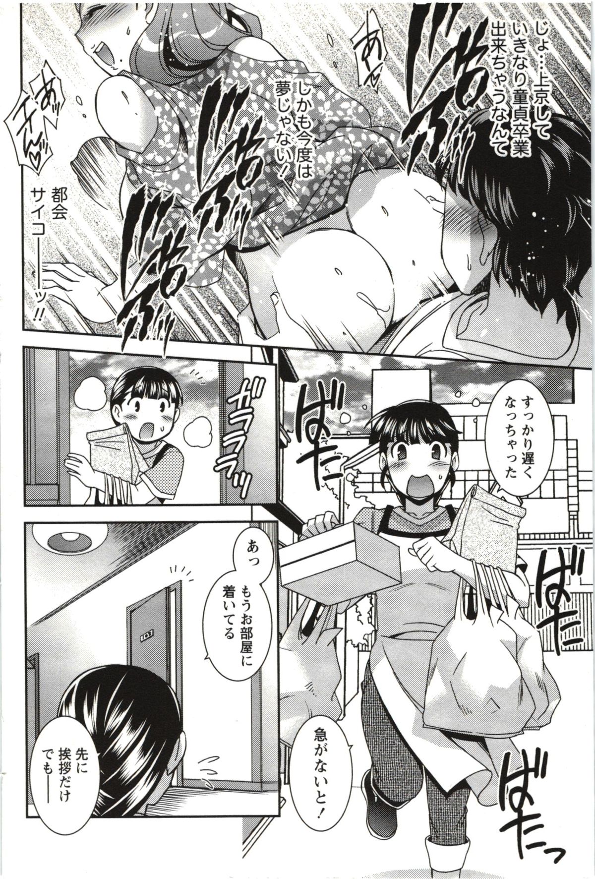 [雛瀬あや] つつじ荘の■■なヒトビト