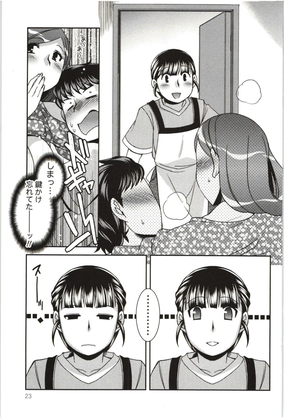 [雛瀬あや] つつじ荘の■■なヒトビト