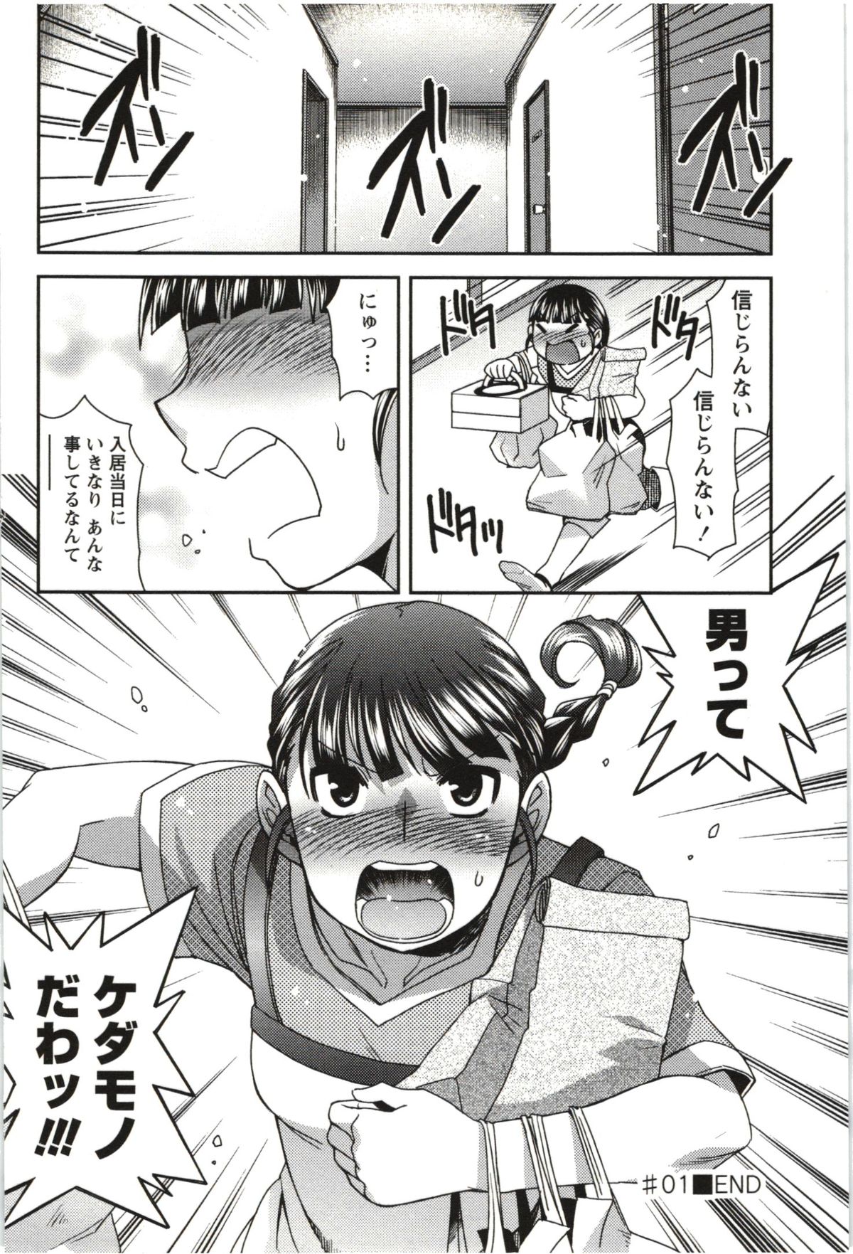 [雛瀬あや] つつじ荘の■■なヒトビト