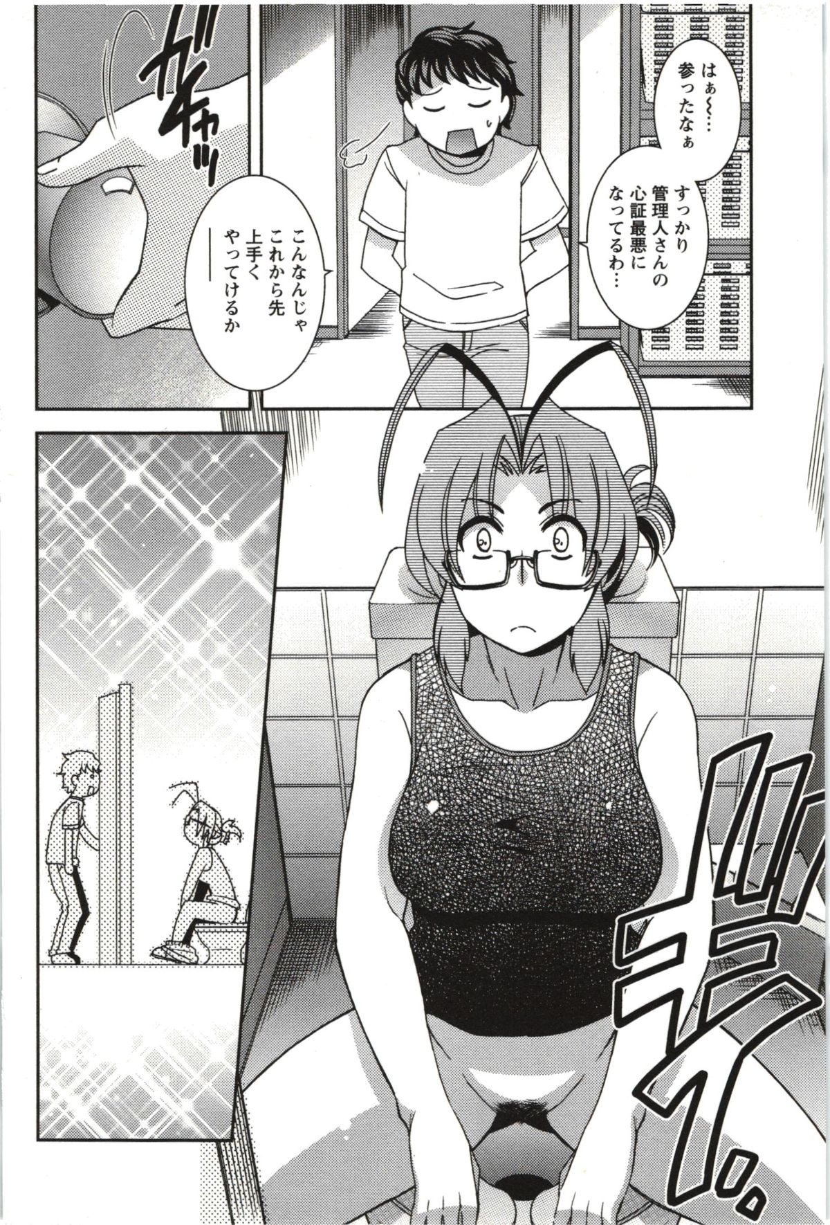 [雛瀬あや] つつじ荘の■■なヒトビト