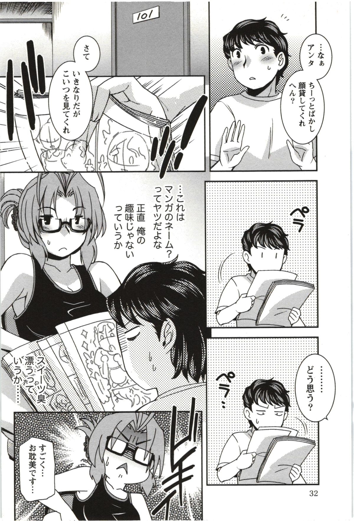 [雛瀬あや] つつじ荘の■■なヒトビト