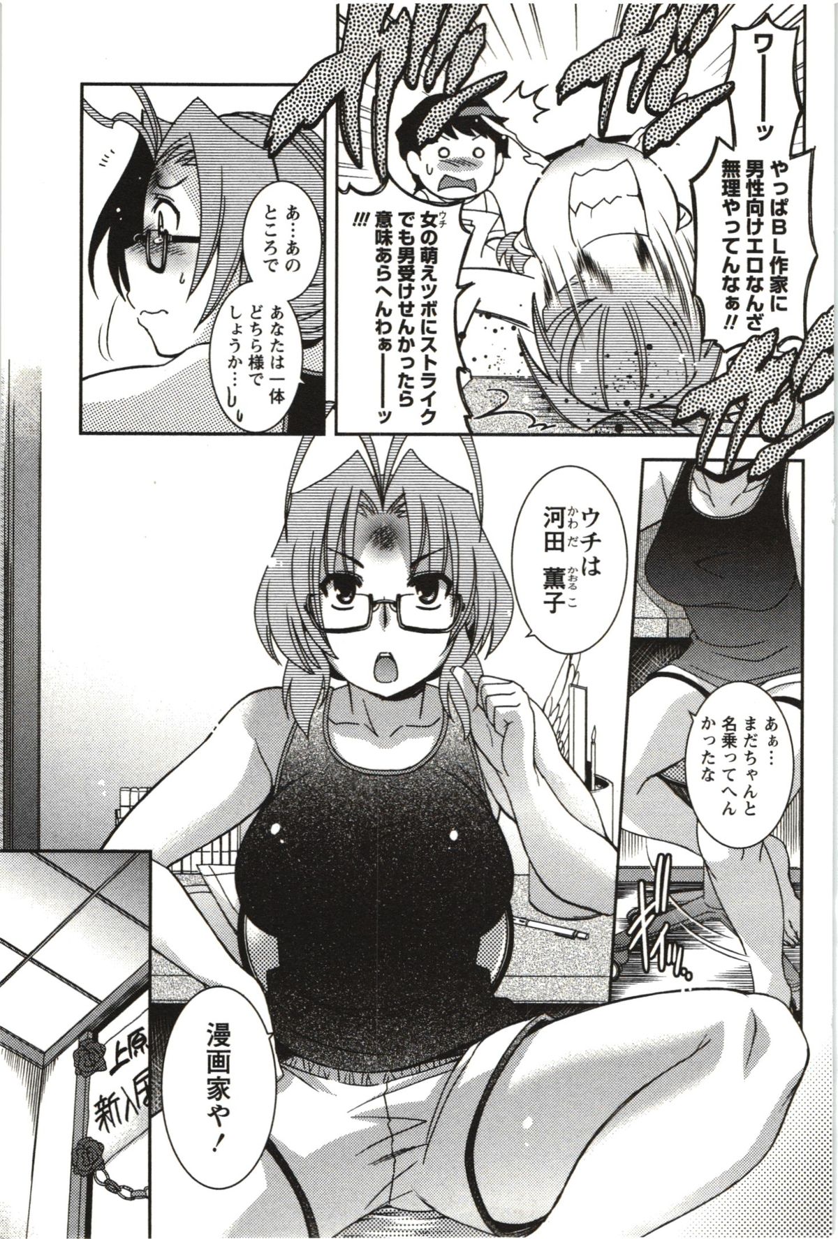 [雛瀬あや] つつじ荘の■■なヒトビト
