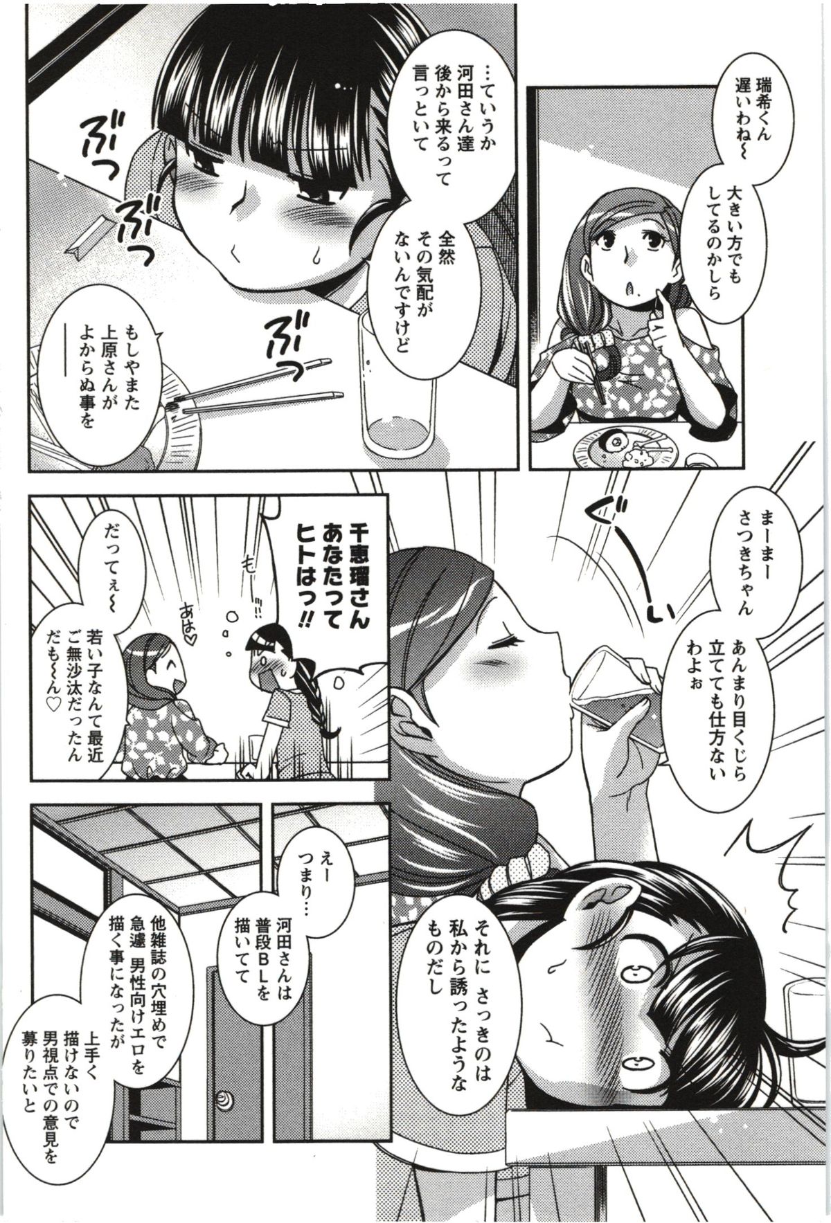 [雛瀬あや] つつじ荘の■■なヒトビト