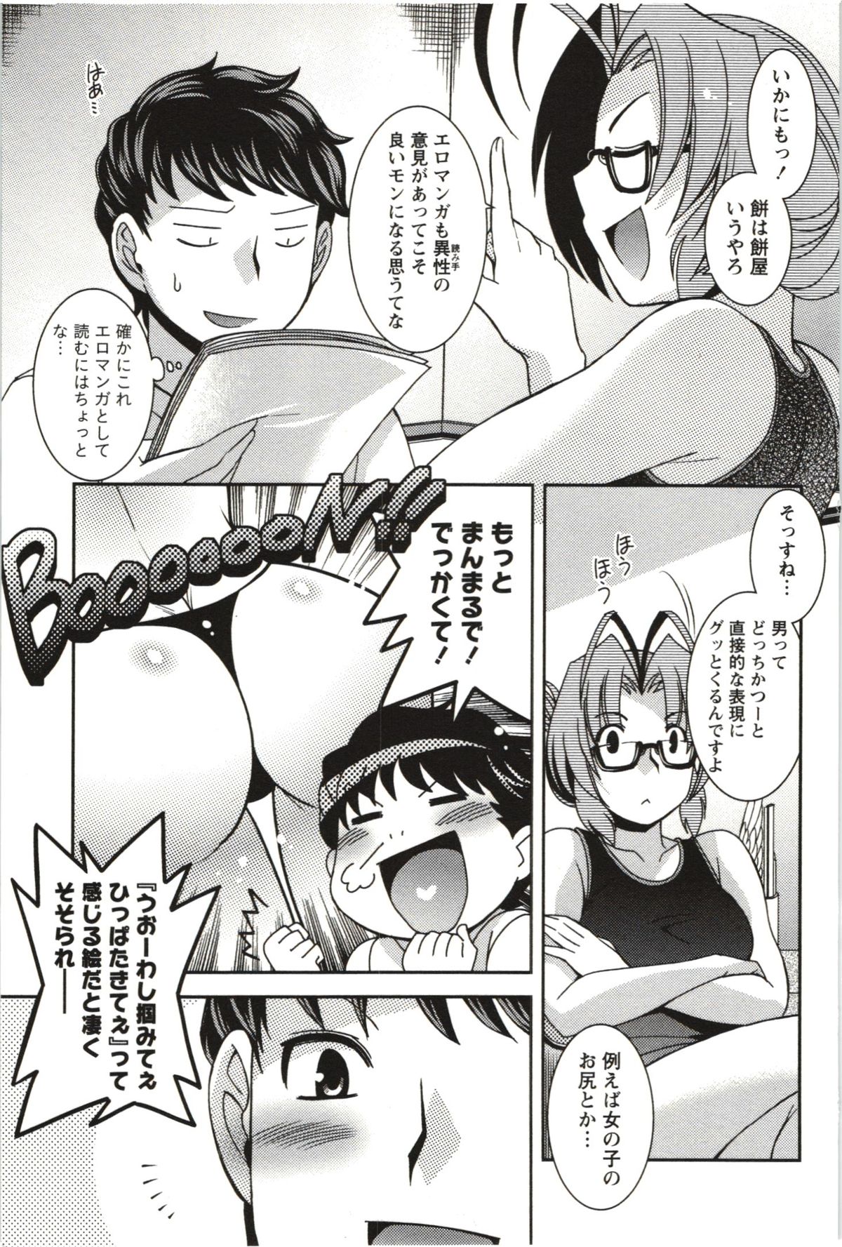 [雛瀬あや] つつじ荘の■■なヒトビト