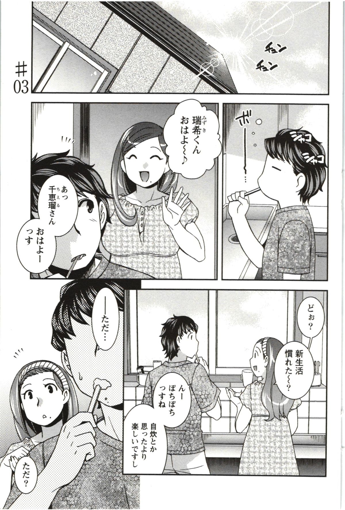 [雛瀬あや] つつじ荘の■■なヒトビト
