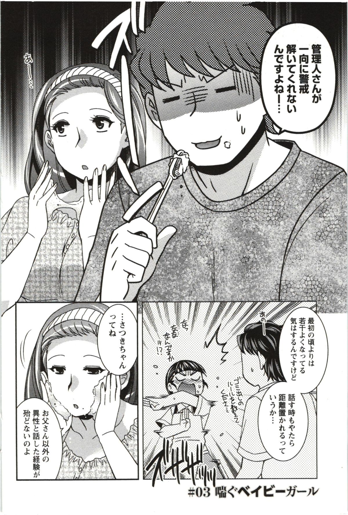 [雛瀬あや] つつじ荘の■■なヒトビト
