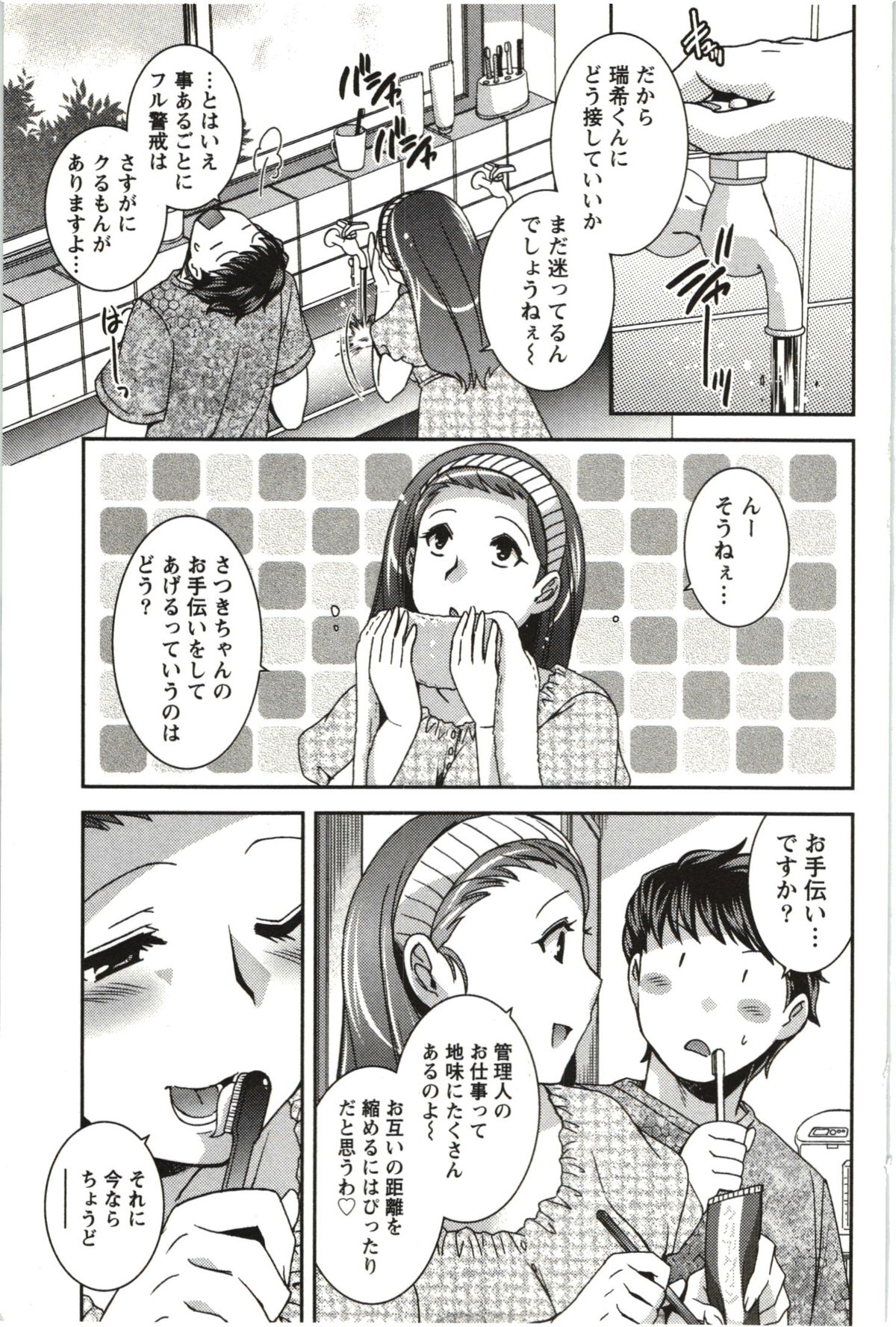 [雛瀬あや] つつじ荘の■■なヒトビト