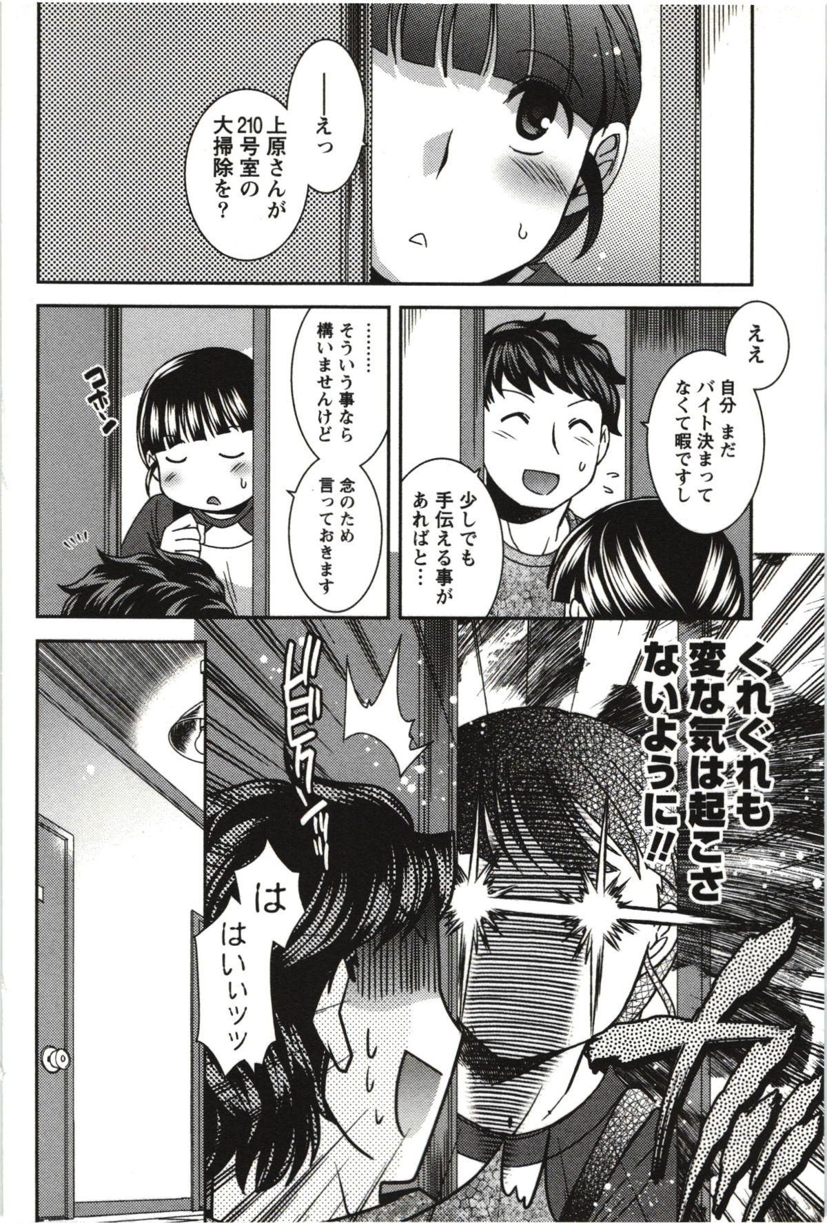 [雛瀬あや] つつじ荘の■■なヒトビト