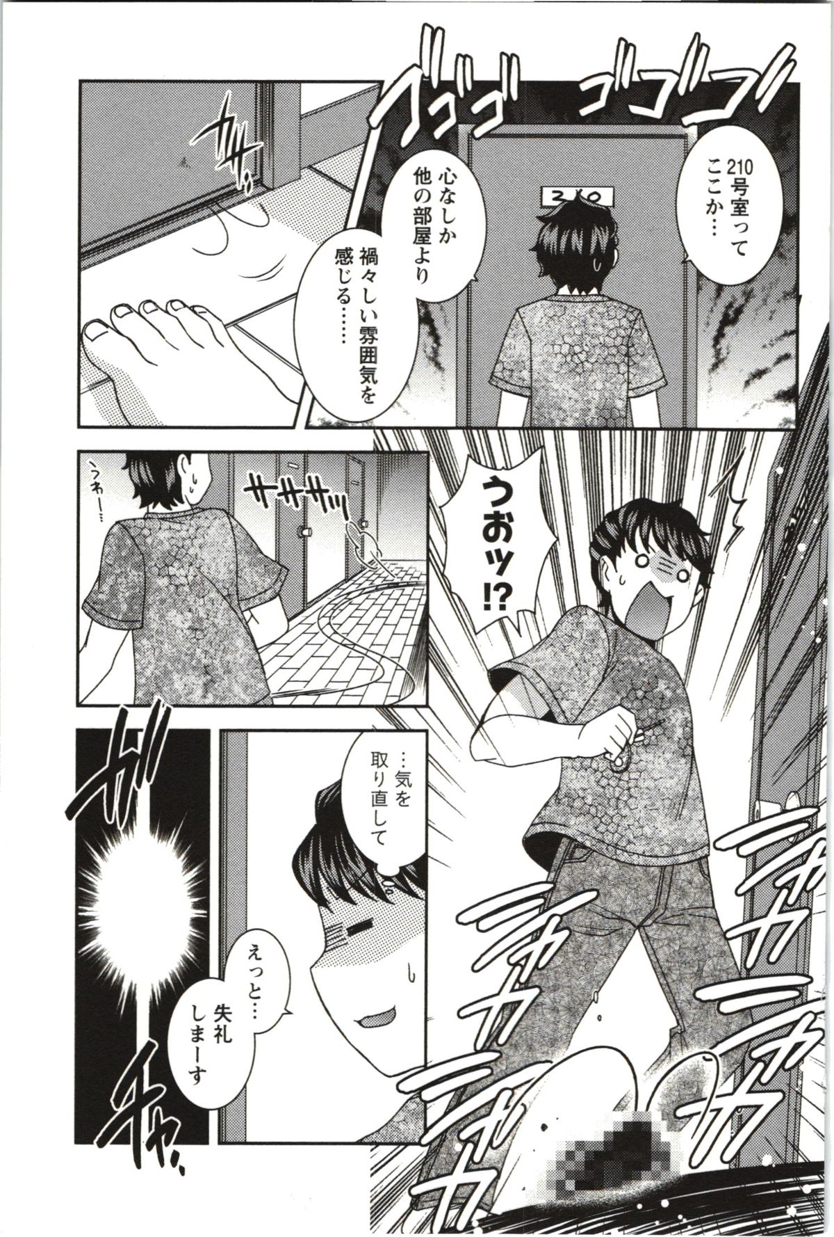 [雛瀬あや] つつじ荘の■■なヒトビト