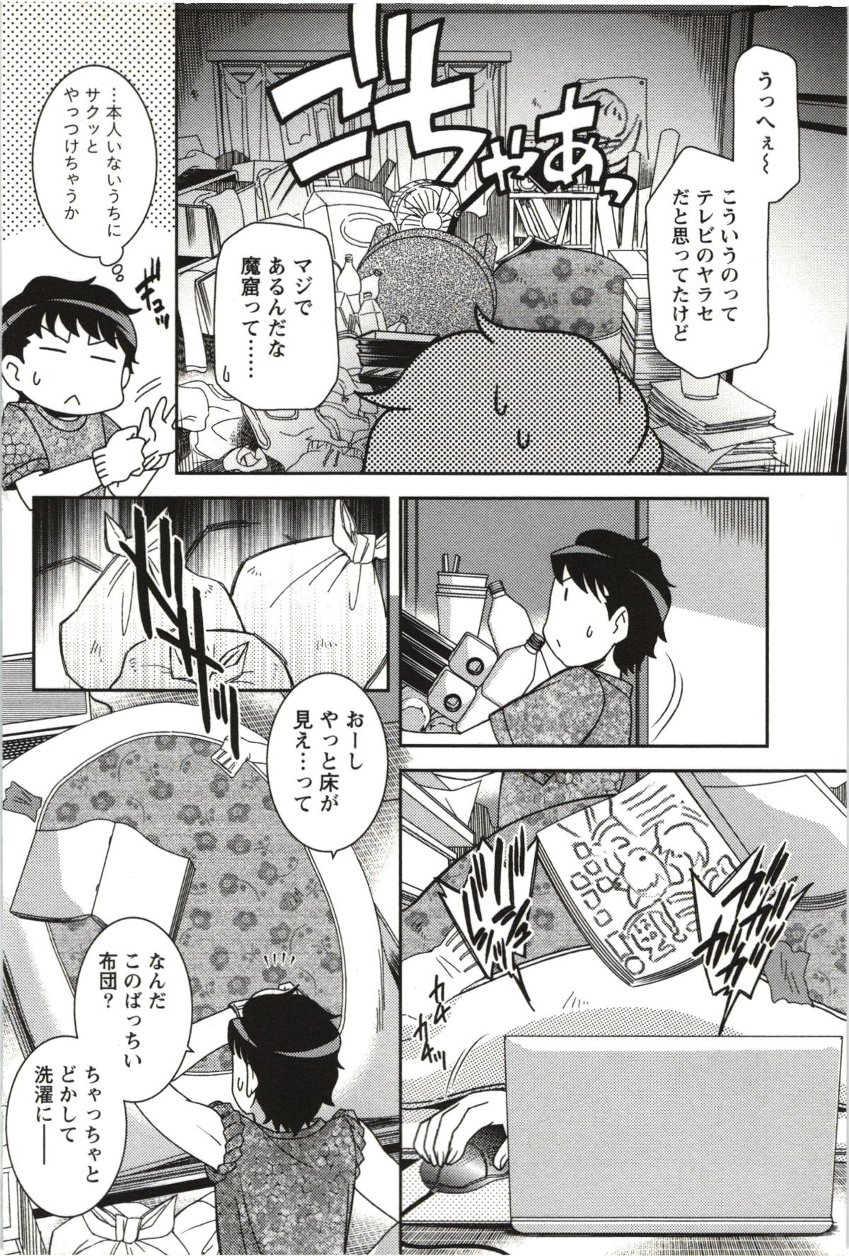 [雛瀬あや] つつじ荘の■■なヒトビト