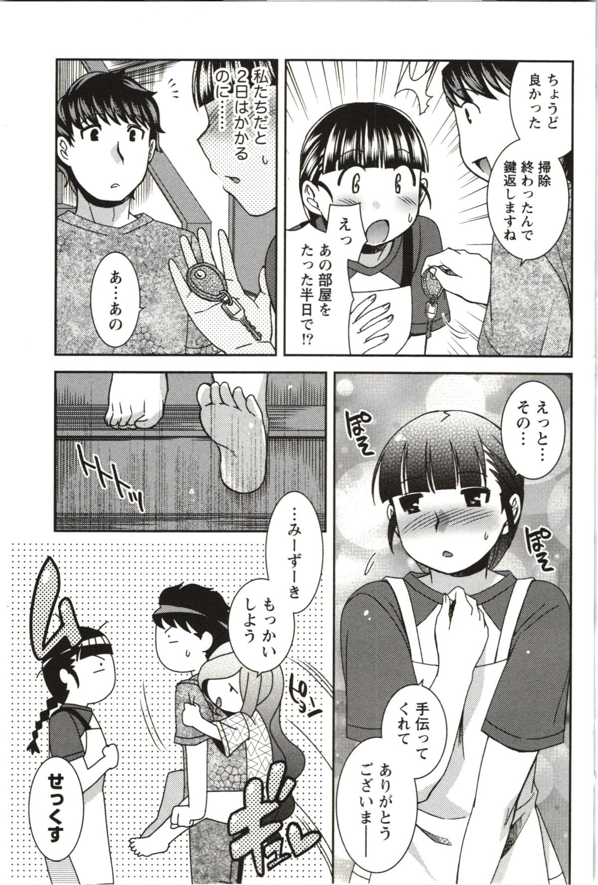 [雛瀬あや] つつじ荘の■■なヒトビト